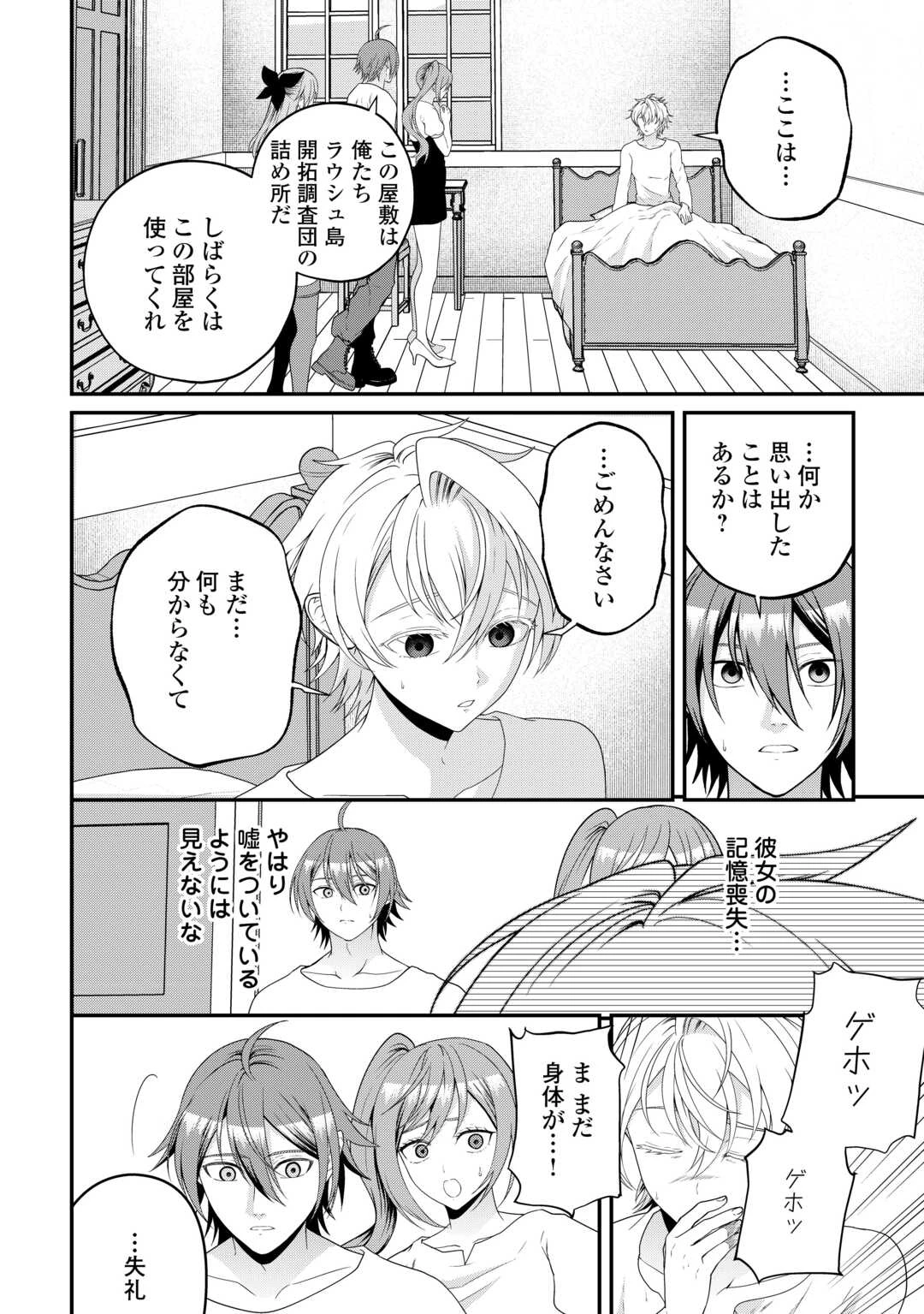 引退賢者はのんびり開拓生活をおくりたい 第28話 - 2