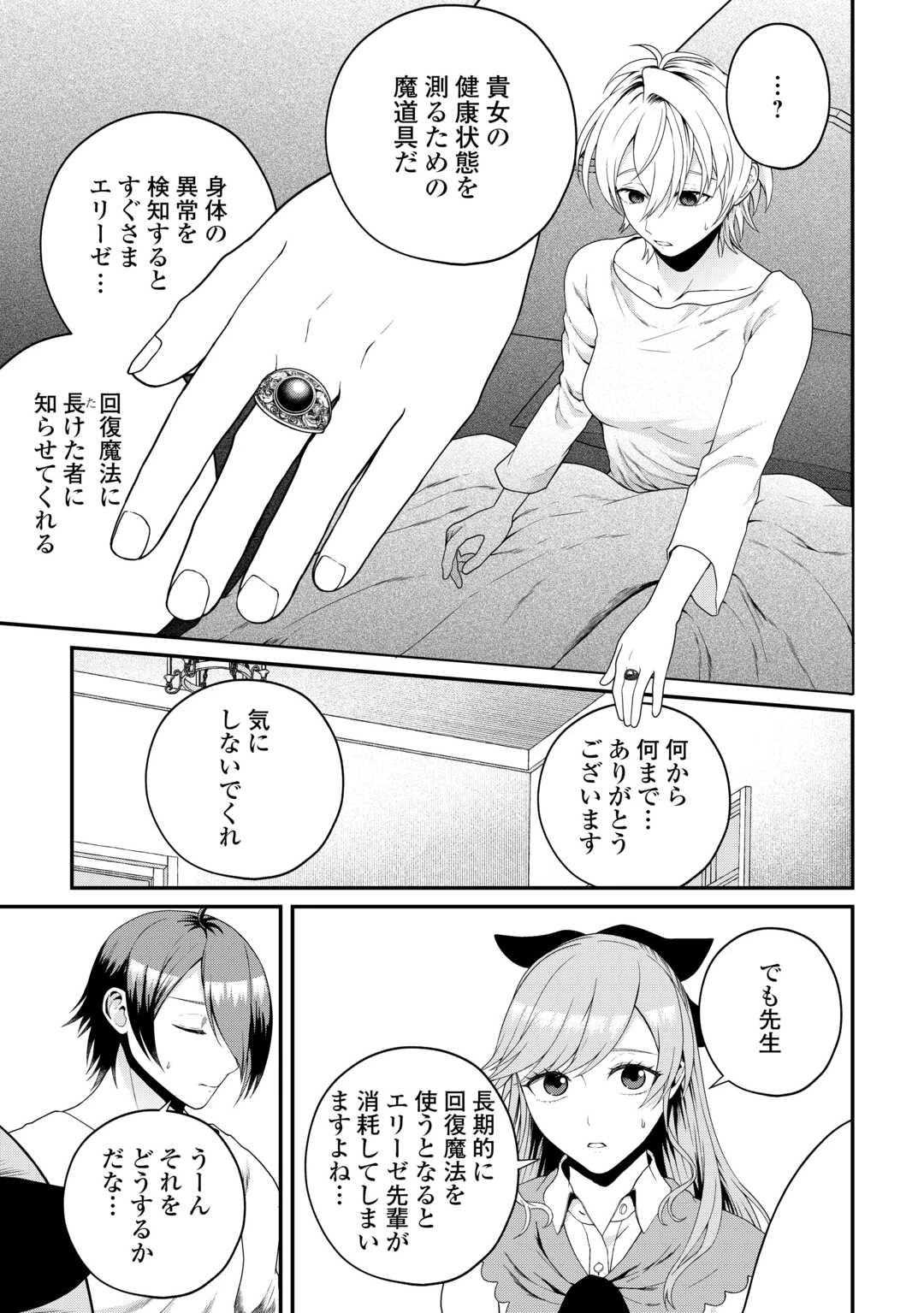 引退賢者はのんびり開拓生活をおくりたい 第28話 - 3
