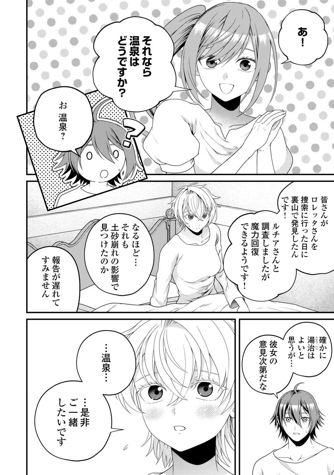 引退賢者はのんびり開拓生活をおくりたい 第28話 - 4