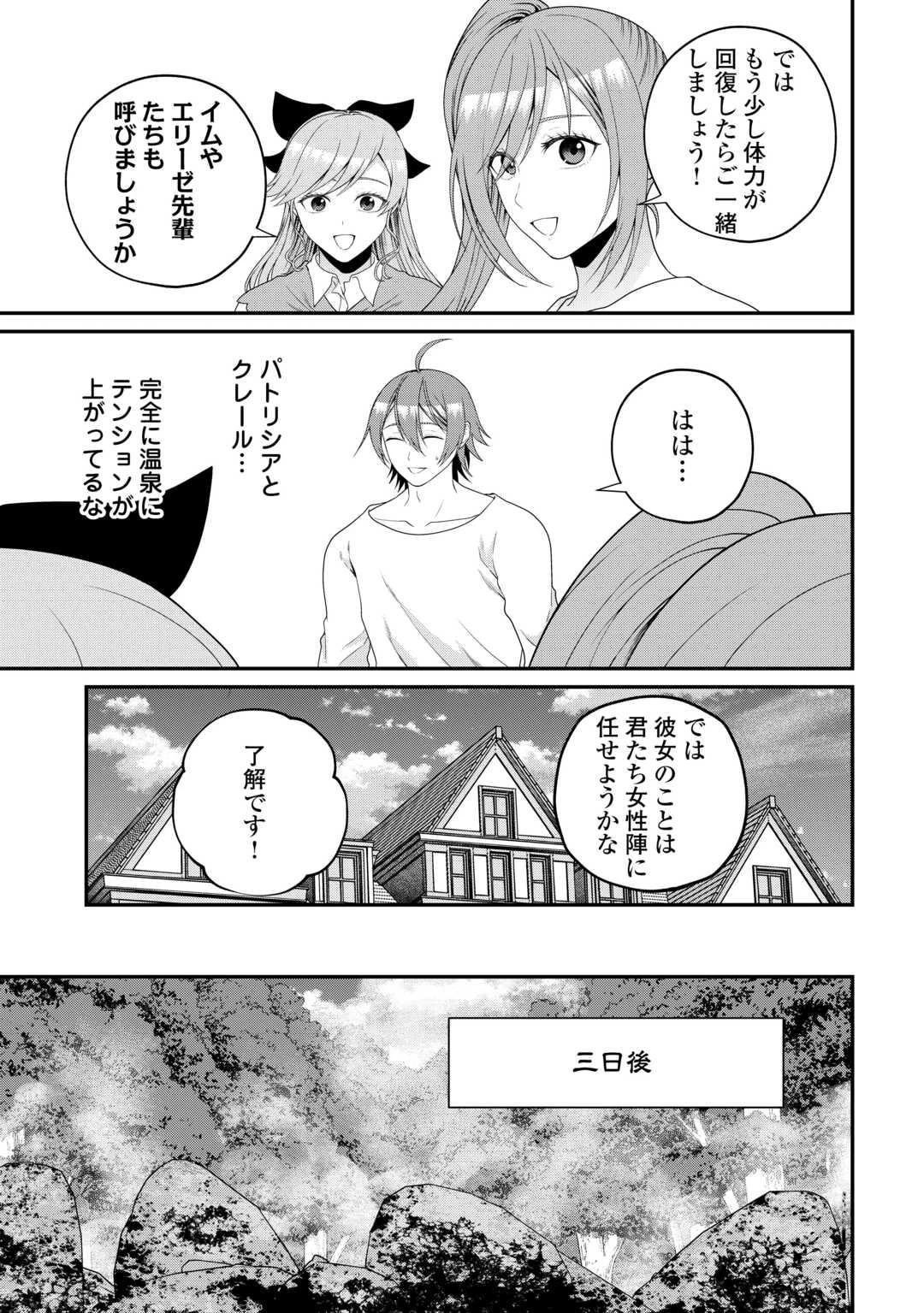 引退賢者はのんびり開拓生活をおくりたい 第28話 - 5