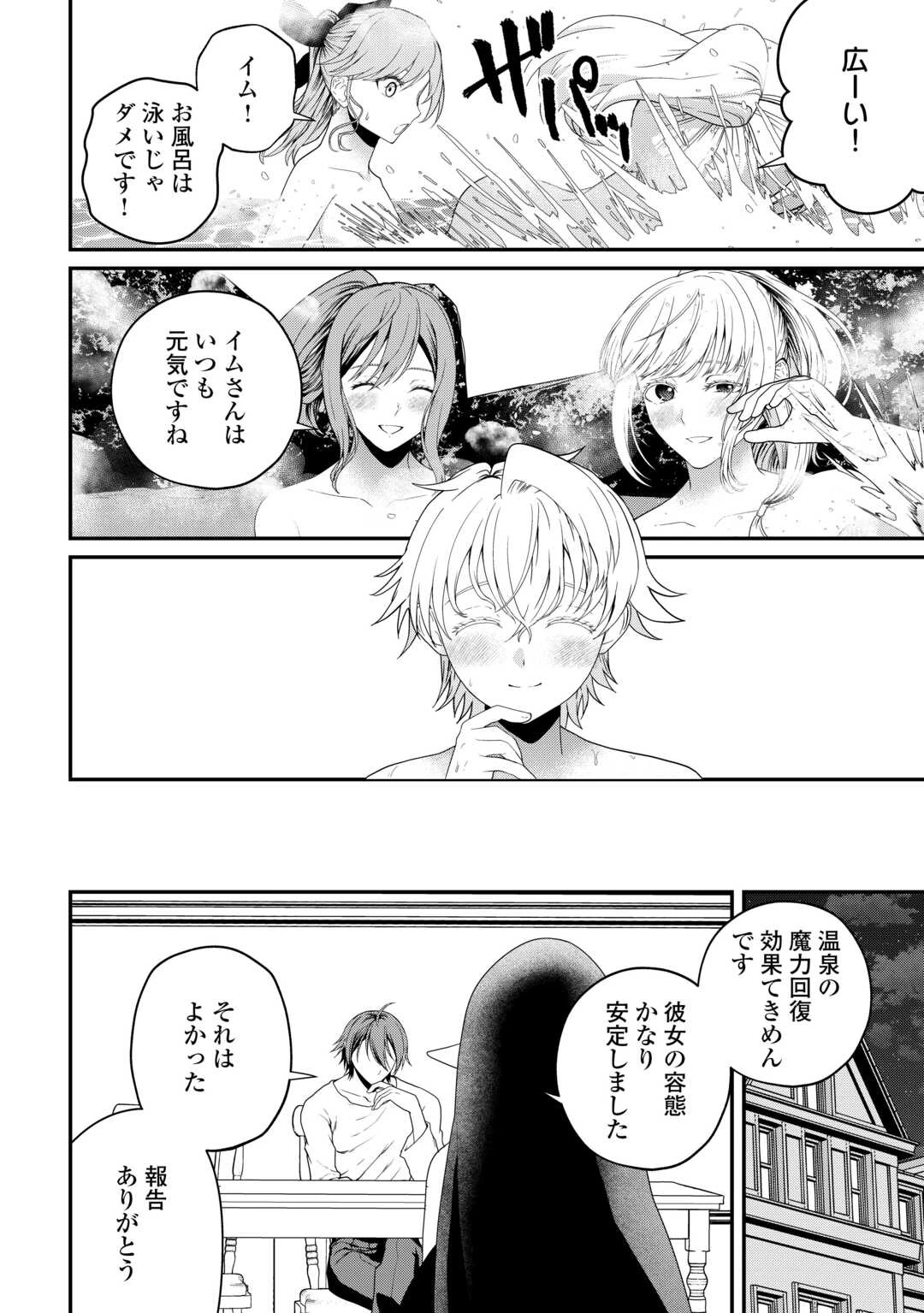 引退賢者はのんびり開拓生活をおくりたい 第28話 - 8