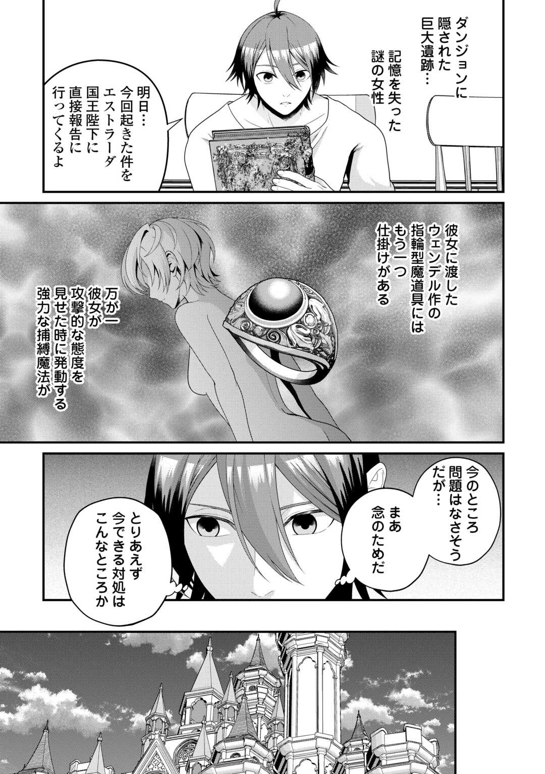 引退賢者はのんびり開拓生活をおくりたい 第28話 - 9