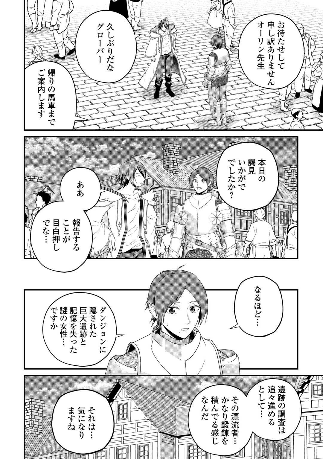 引退賢者はのんびり開拓生活をおくりたい 第28話 - 10