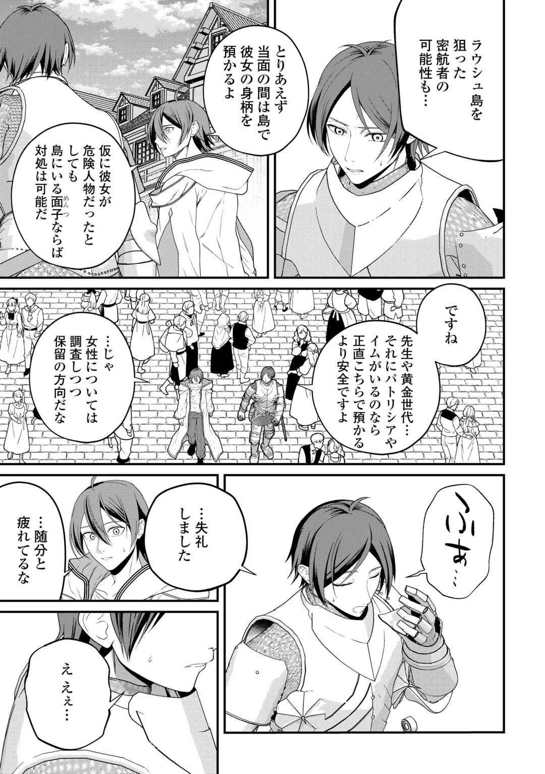 引退賢者はのんびり開拓生活をおくりたい 第28話 - 11