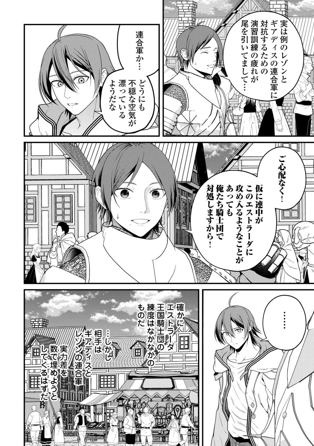 引退賢者はのんびり開拓生活をおくりたい 第28話 - 12