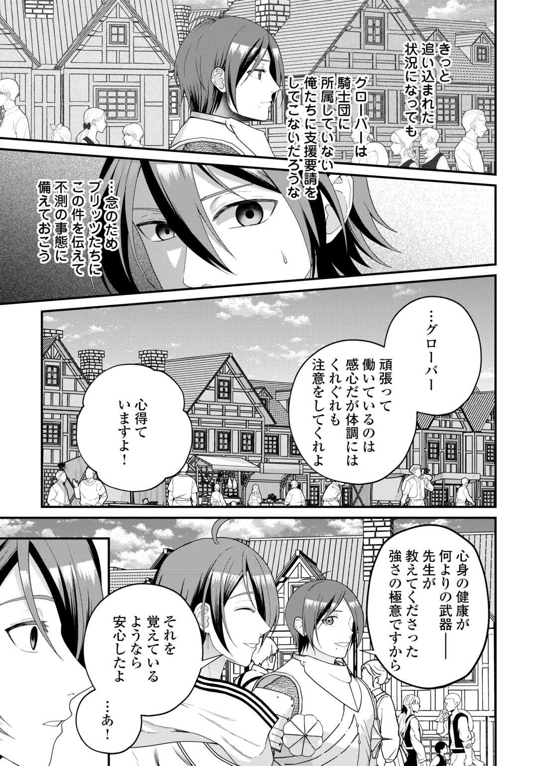 引退賢者はのんびり開拓生活をおくりたい 第28話 - 13