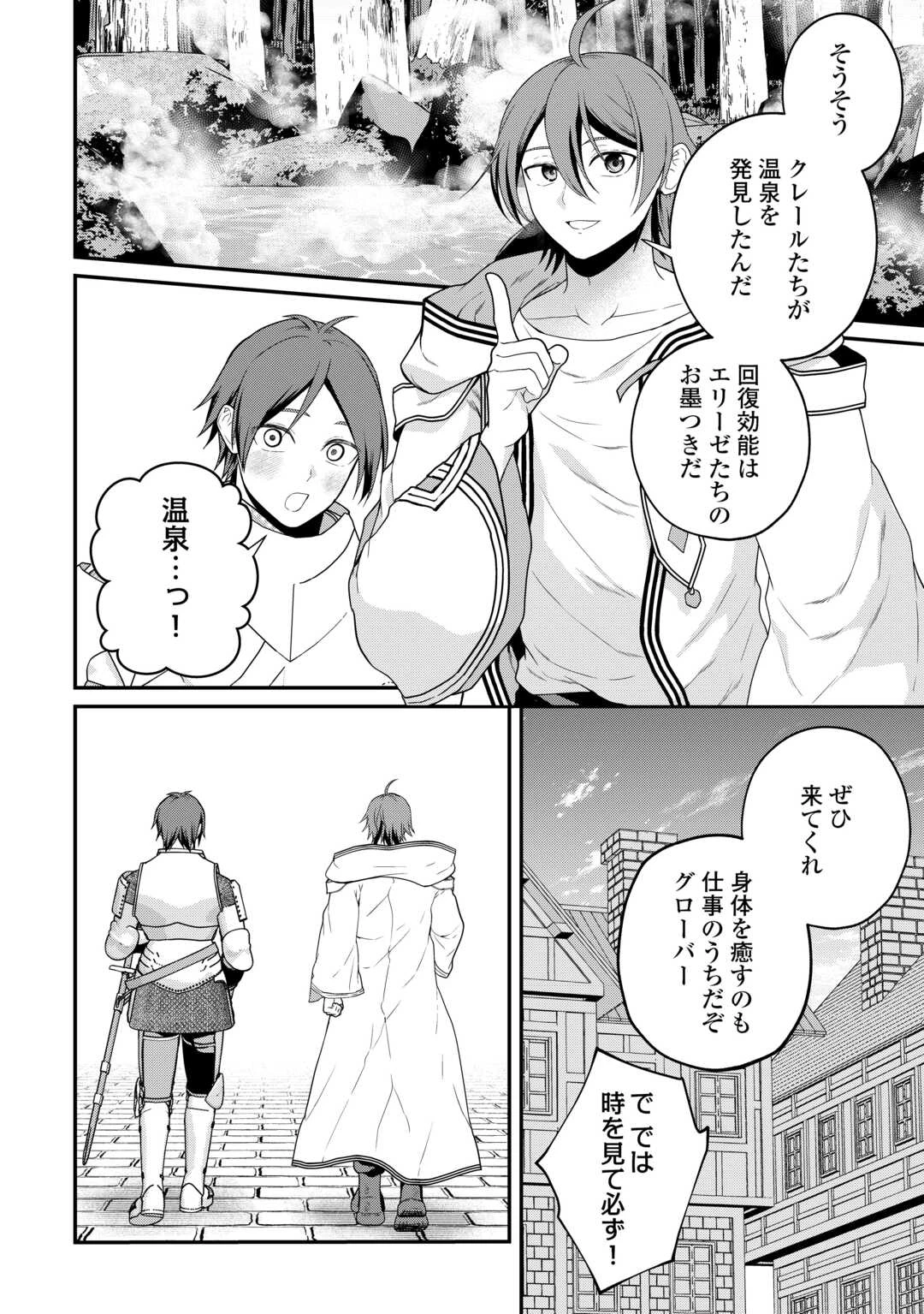 引退賢者はのんびり開拓生活をおくりたい 第28話 - 14