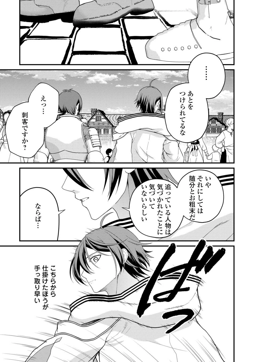 引退賢者はのんびり開拓生活をおくりたい 第28話 - 15