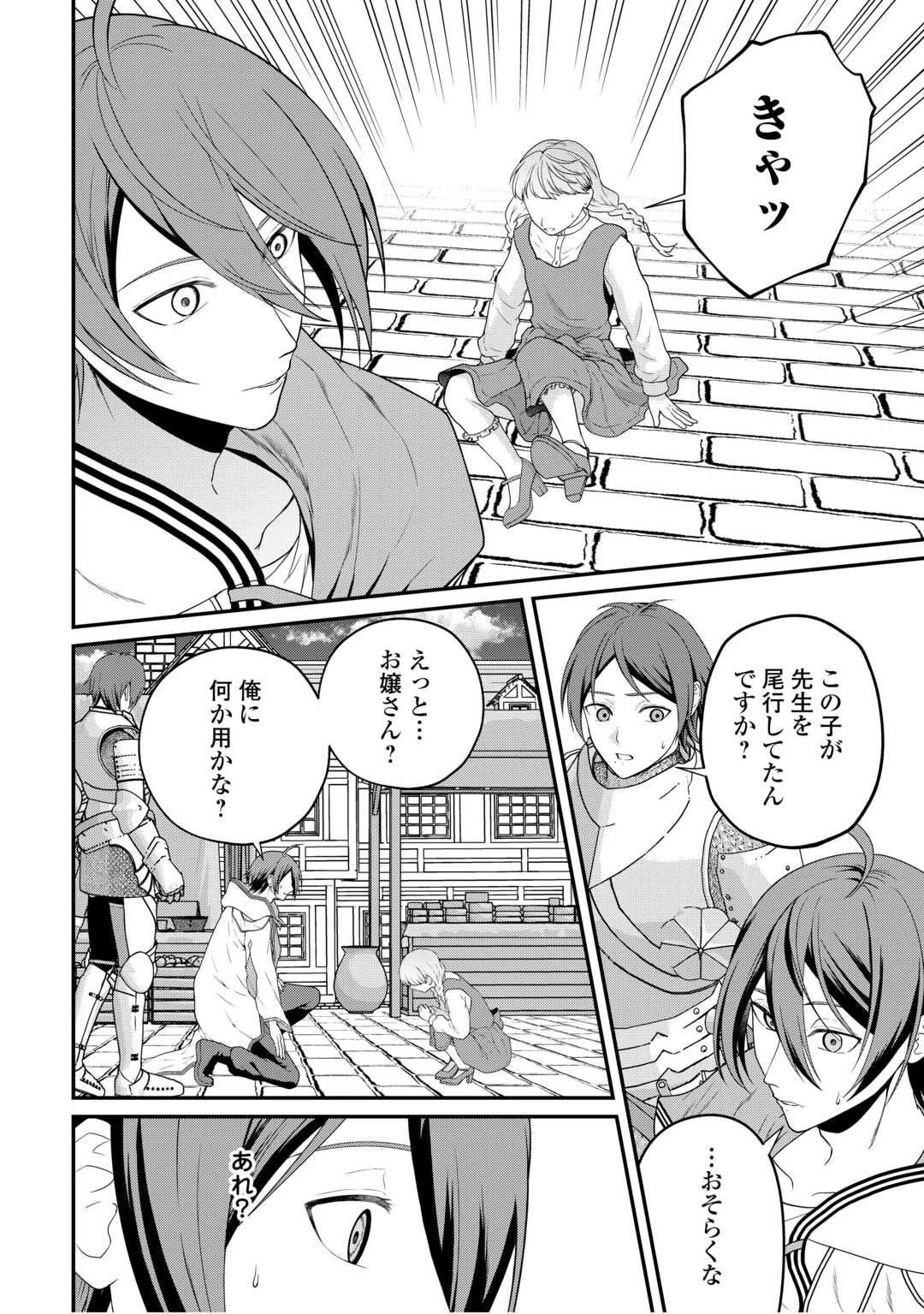 引退賢者はのんびり開拓生活をおくりたい 第28話 - 16