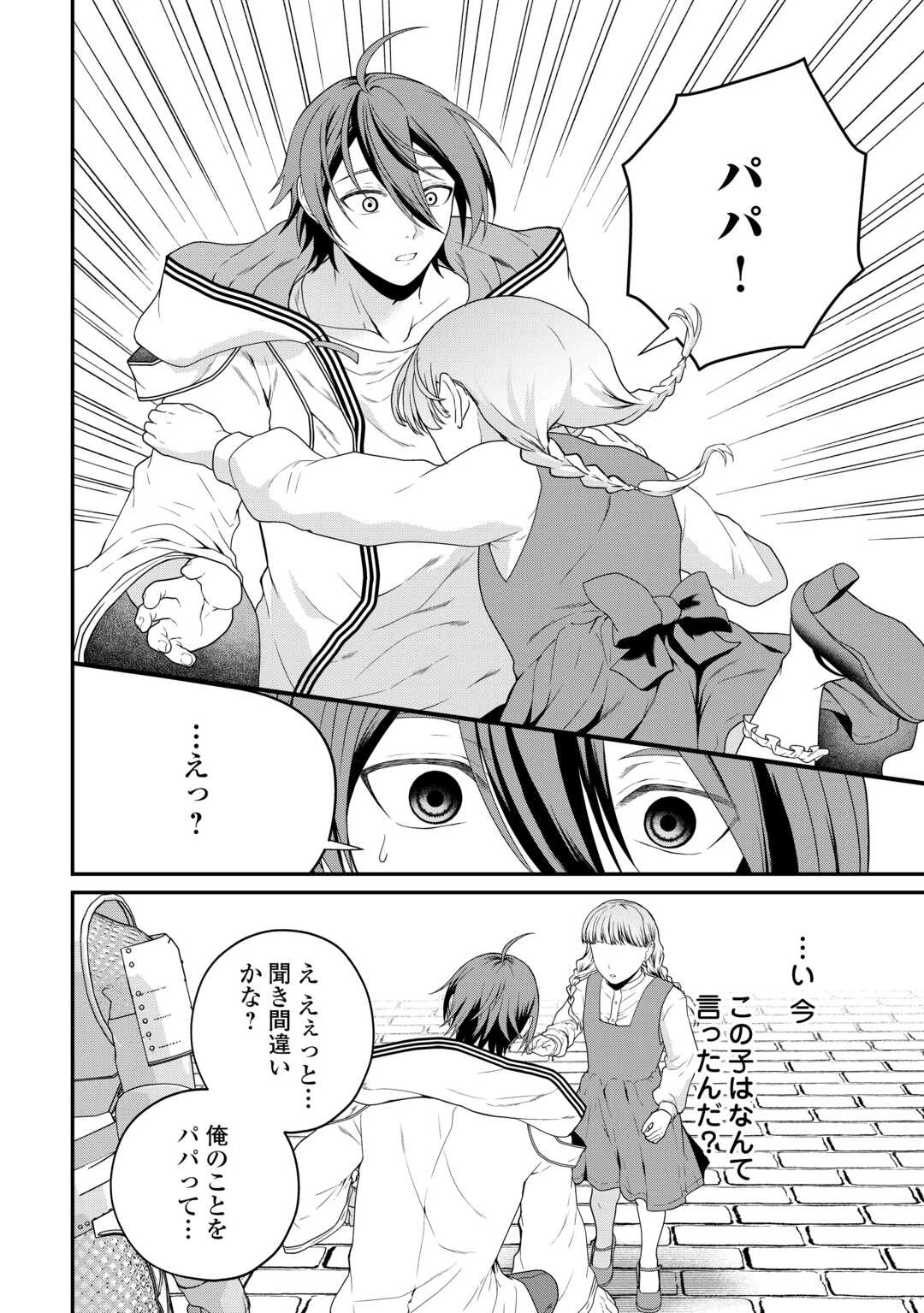 引退賢者はのんびり開拓生活をおくりたい 第28話 - 18