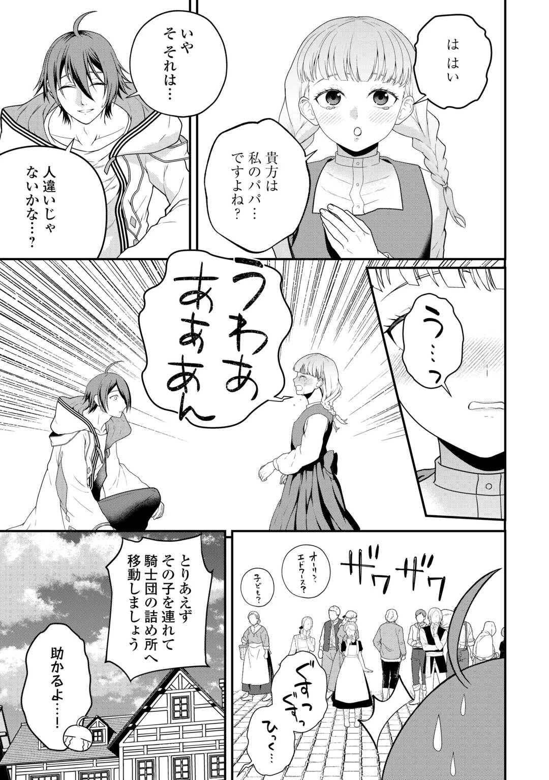 引退賢者はのんびり開拓生活をおくりたい 第28話 - 19