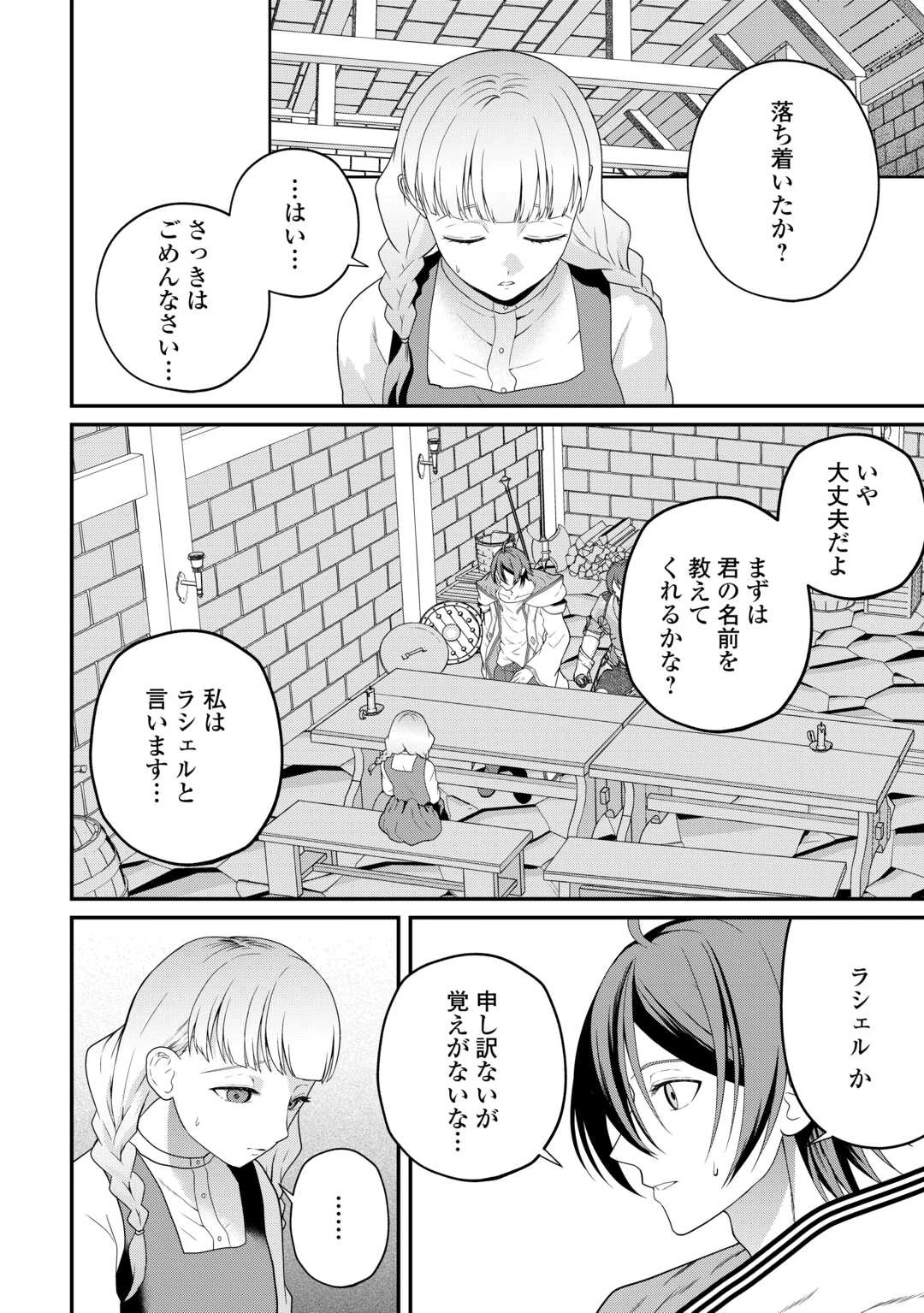 引退賢者はのんびり開拓生活をおくりたい 第28話 - 20