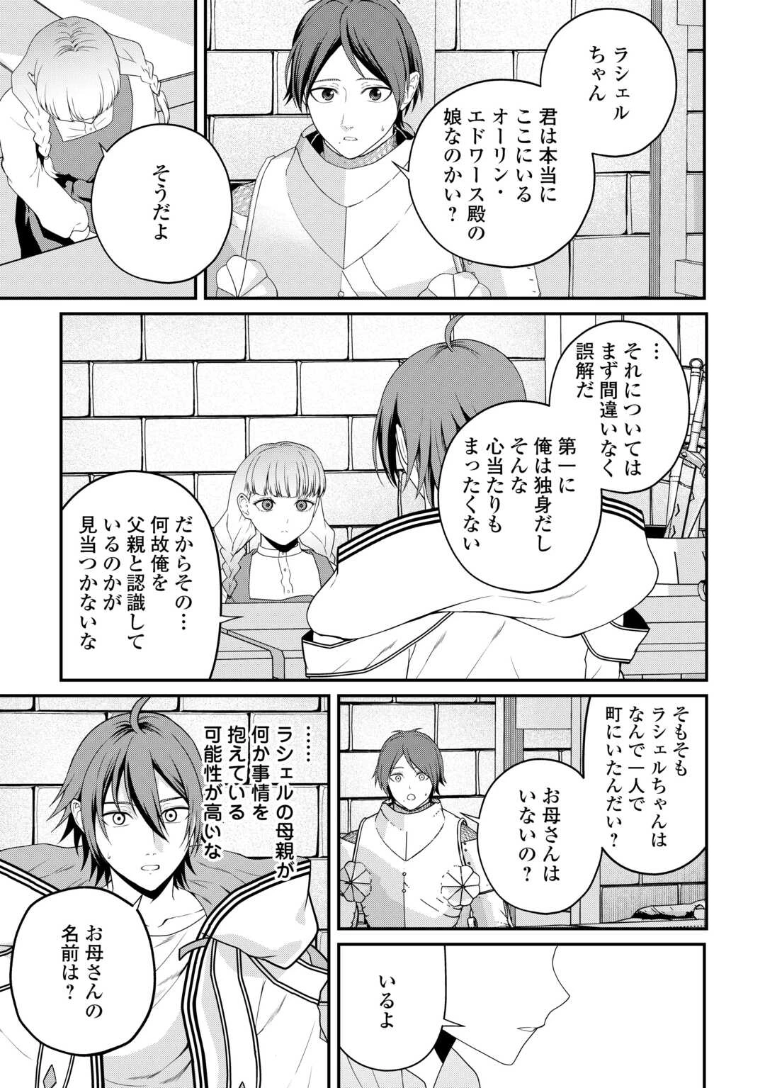 引退賢者はのんびり開拓生活をおくりたい 第28話 - 21