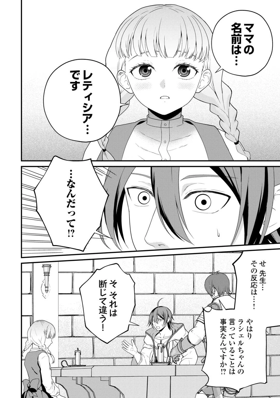 引退賢者はのんびり開拓生活をおくりたい 第28話 - 22