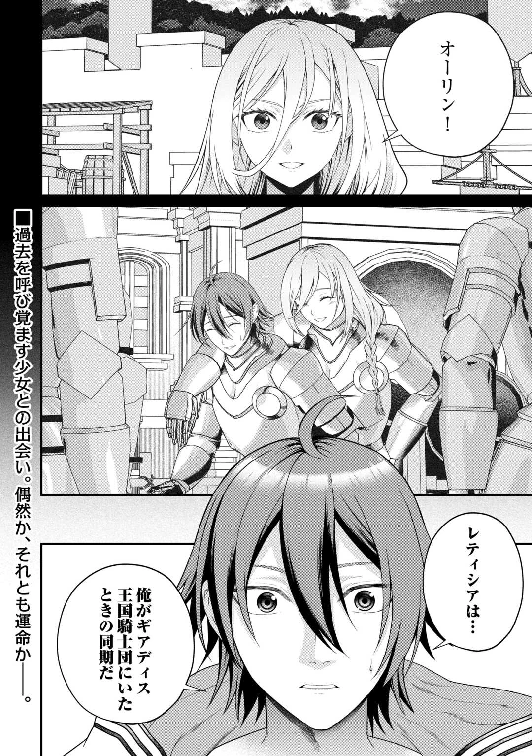 引退賢者はのんびり開拓生活をおくりたい 第28話 - 24