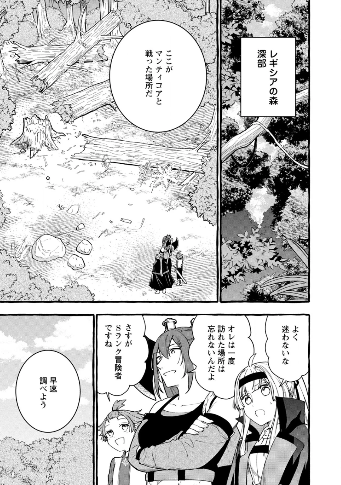 追放されたおっさん鍛冶師、なぜか伝説の大名工になる ～昔おもちゃの武器を造ってあげた子供たちが全員英雄になっていた～ 第25話 - 1