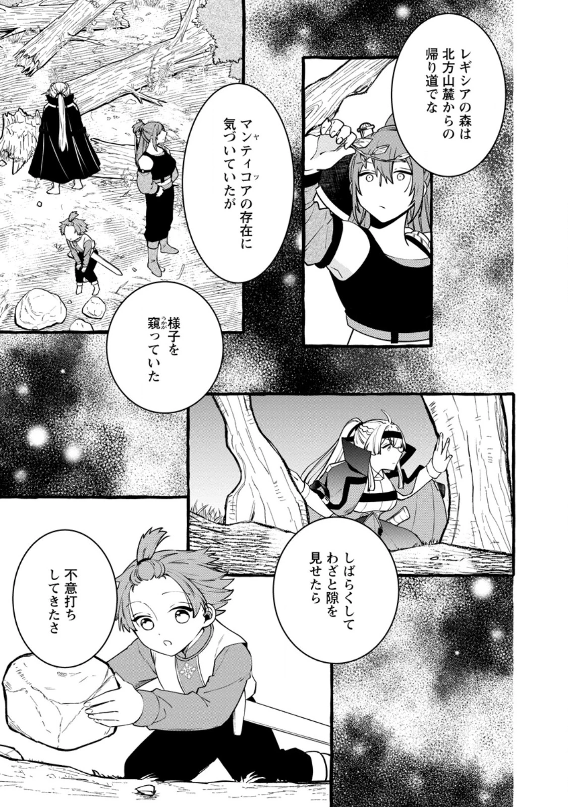 追放されたおっさん鍛冶師、なぜか伝説の大名工になる ～昔おもちゃの武器を造ってあげた子供たちが全員英雄になっていた～ 第25話 - 3