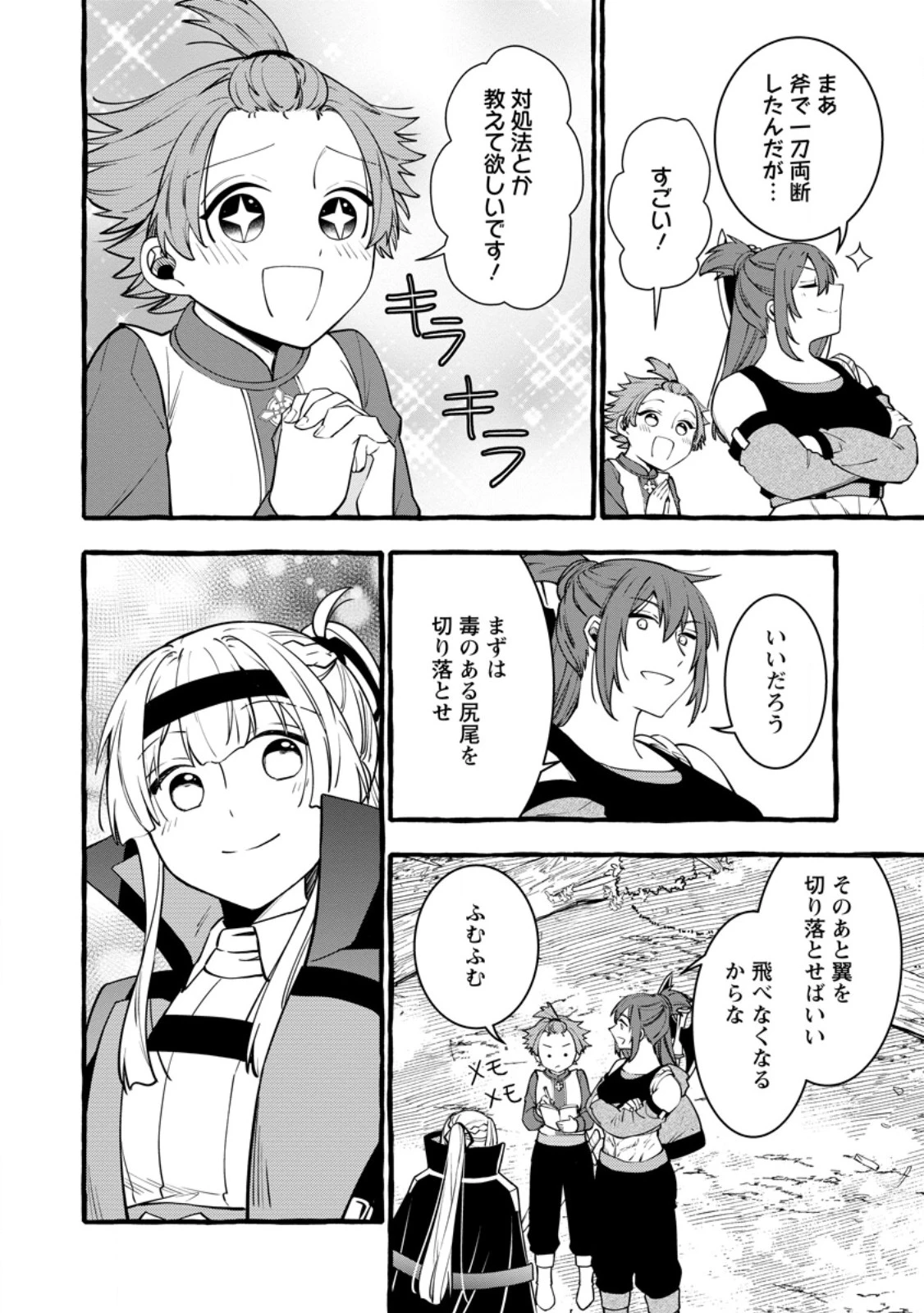 追放されたおっさん鍛冶師、なぜか伝説の大名工になる ～昔おもちゃの武器を造ってあげた子供たちが全員英雄になっていた～ 第25話 - 4