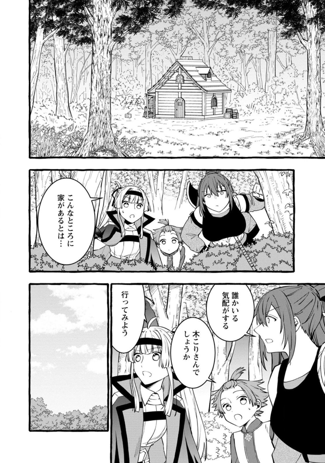 追放されたおっさん鍛冶師、なぜか伝説の大名工になる ～昔おもちゃの武器を造ってあげた子供たちが全員英雄になっていた～ 第25話 - 6