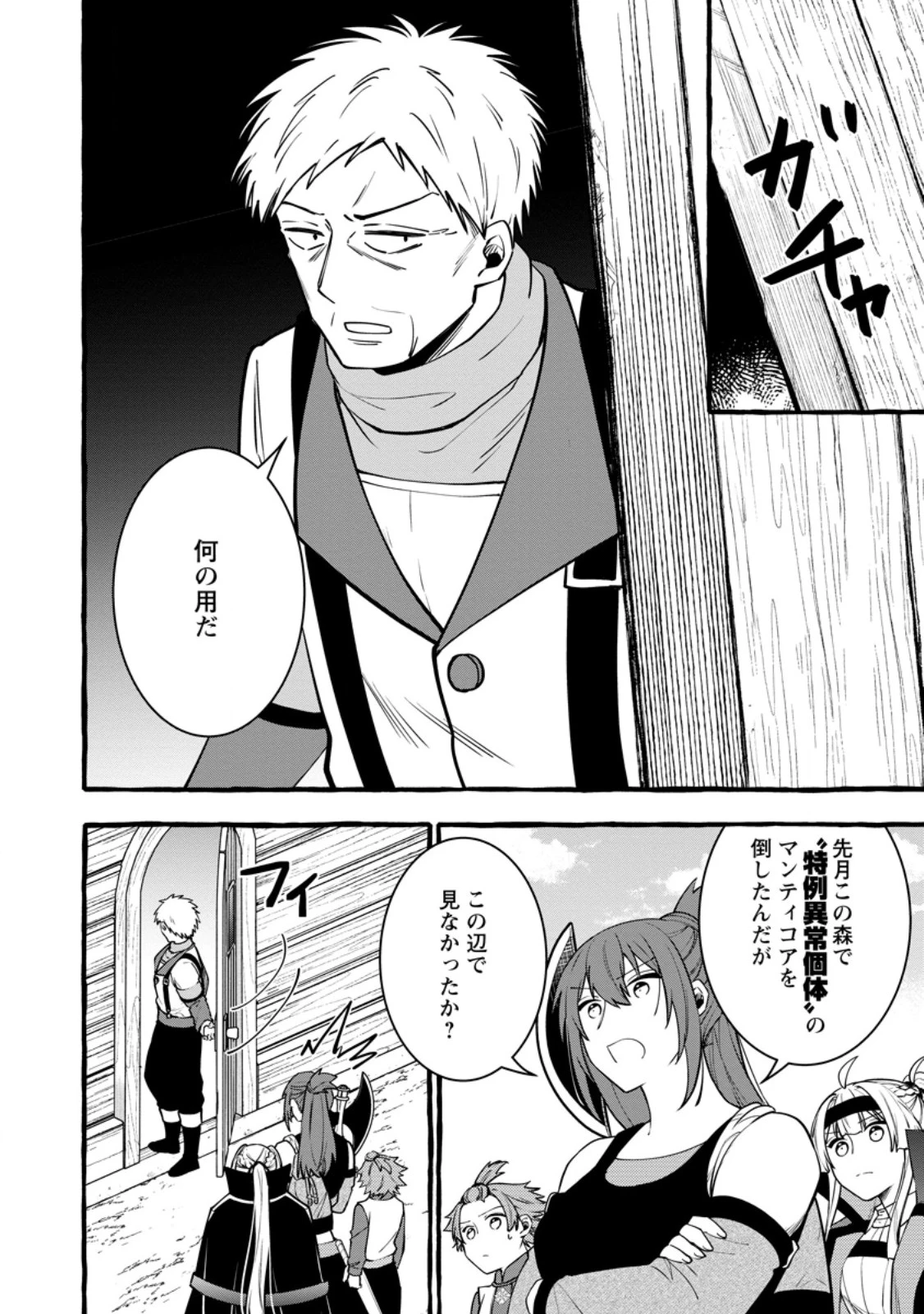 追放されたおっさん鍛冶師、なぜか伝説の大名工になる ～昔おもちゃの武器を造ってあげた子供たちが全員英雄になっていた～ 第25話 - 8