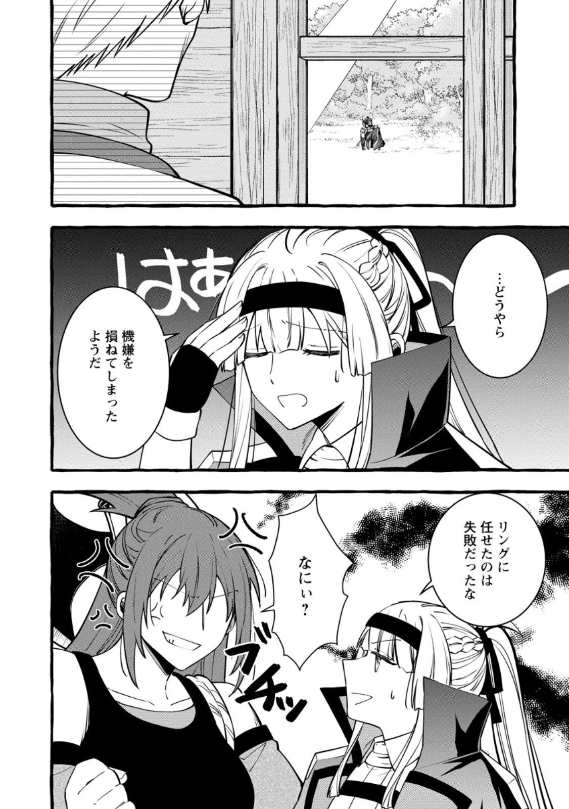 追放されたおっさん鍛冶師、なぜか伝説の大名工になる ～昔おもちゃの武器を造ってあげた子供たちが全員英雄になっていた～ 第25話 - 10