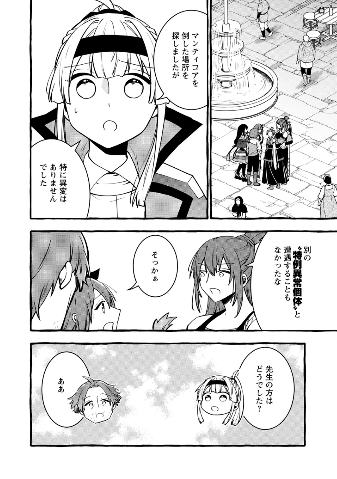追放されたおっさん鍛冶師、なぜか伝説の大名工になる ～昔おもちゃの武器を造ってあげた子供たちが全員英雄になっていた～ 第25話 - 12