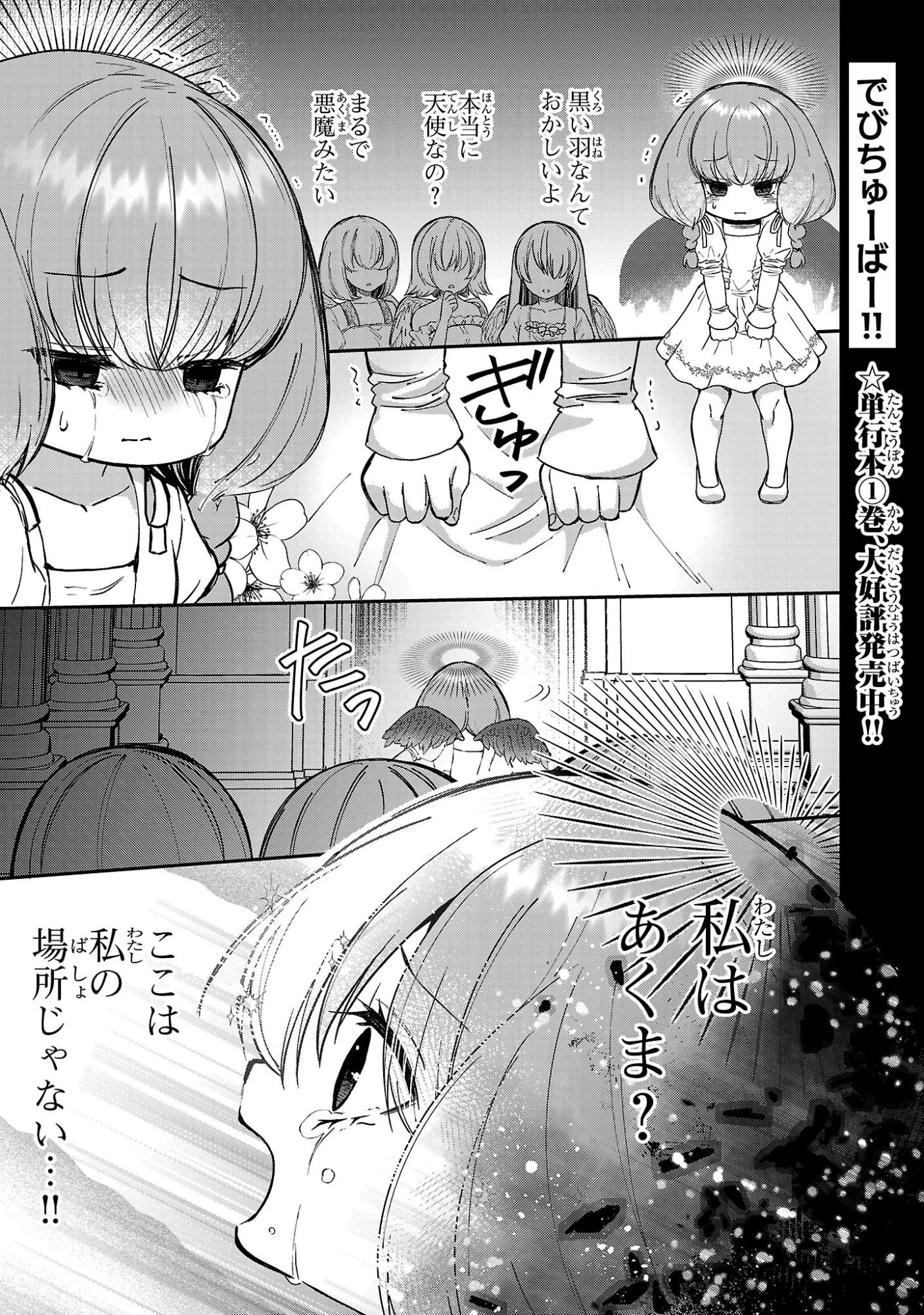 でびちゅーばー!!～月城アルカはVtuberで魔王を目指す!～ 第20話 - 1