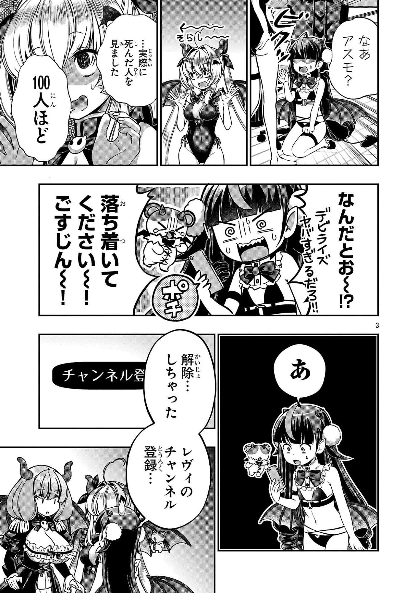 でびちゅーばー!!～月城アルカはVtuberで魔王を目指す!～ 第21話 - 3