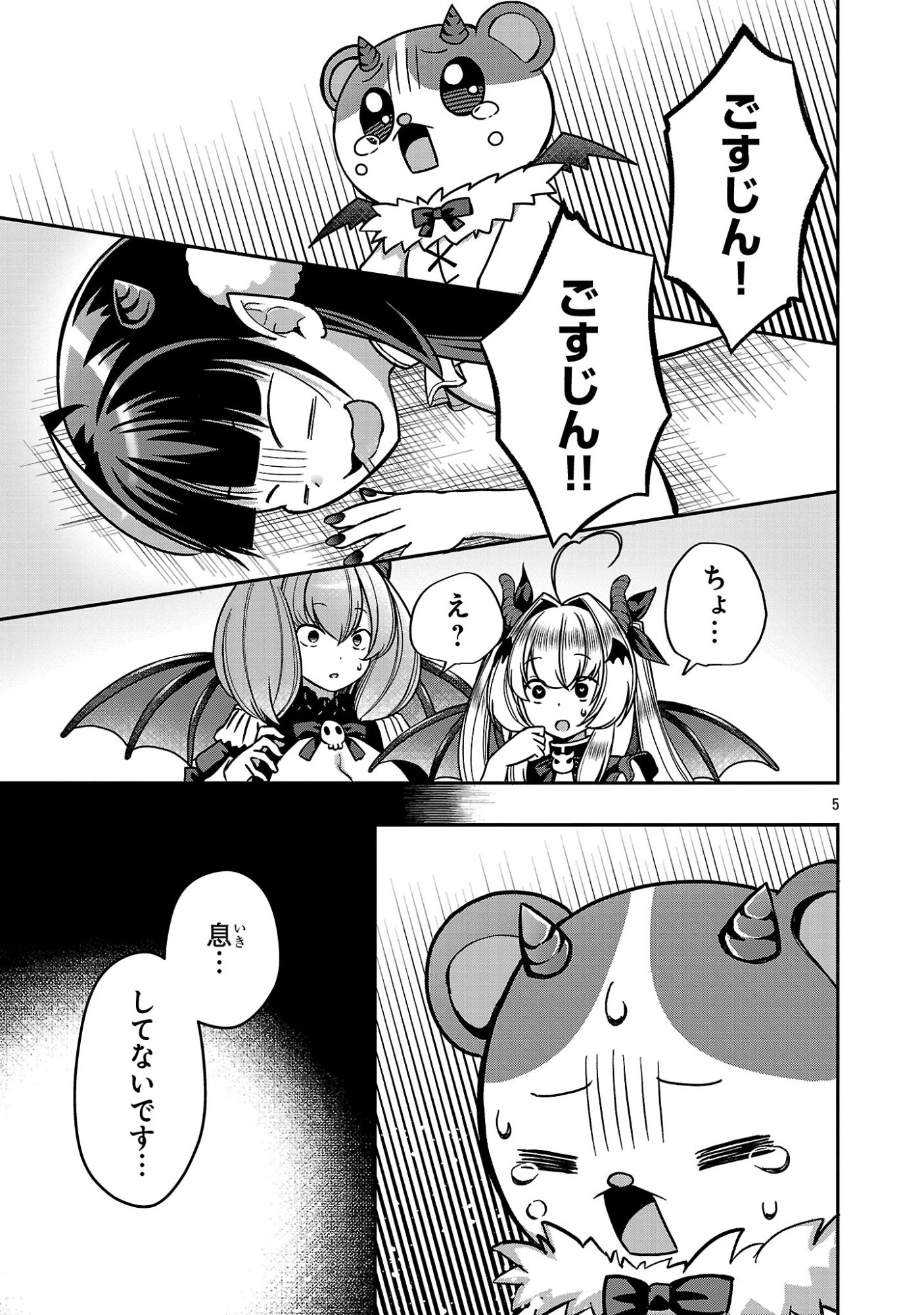 でびちゅーばー!!～月城アルカはVtuberで魔王を目指す!～ 第21話 - 5