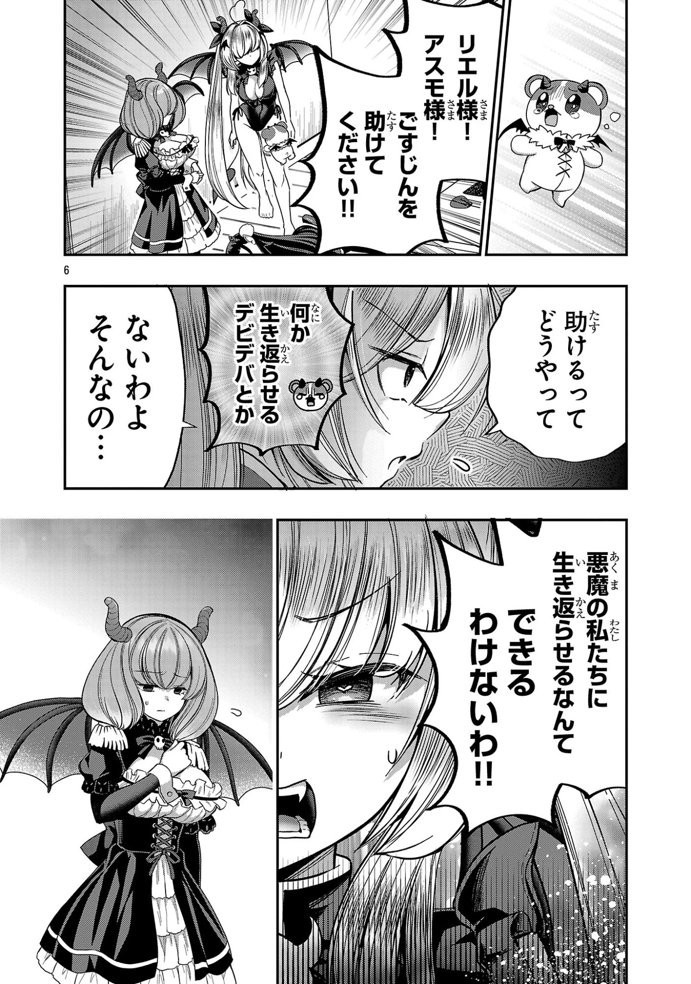 でびちゅーばー!!～月城アルカはVtuberで魔王を目指す!～ 第21話 - 6