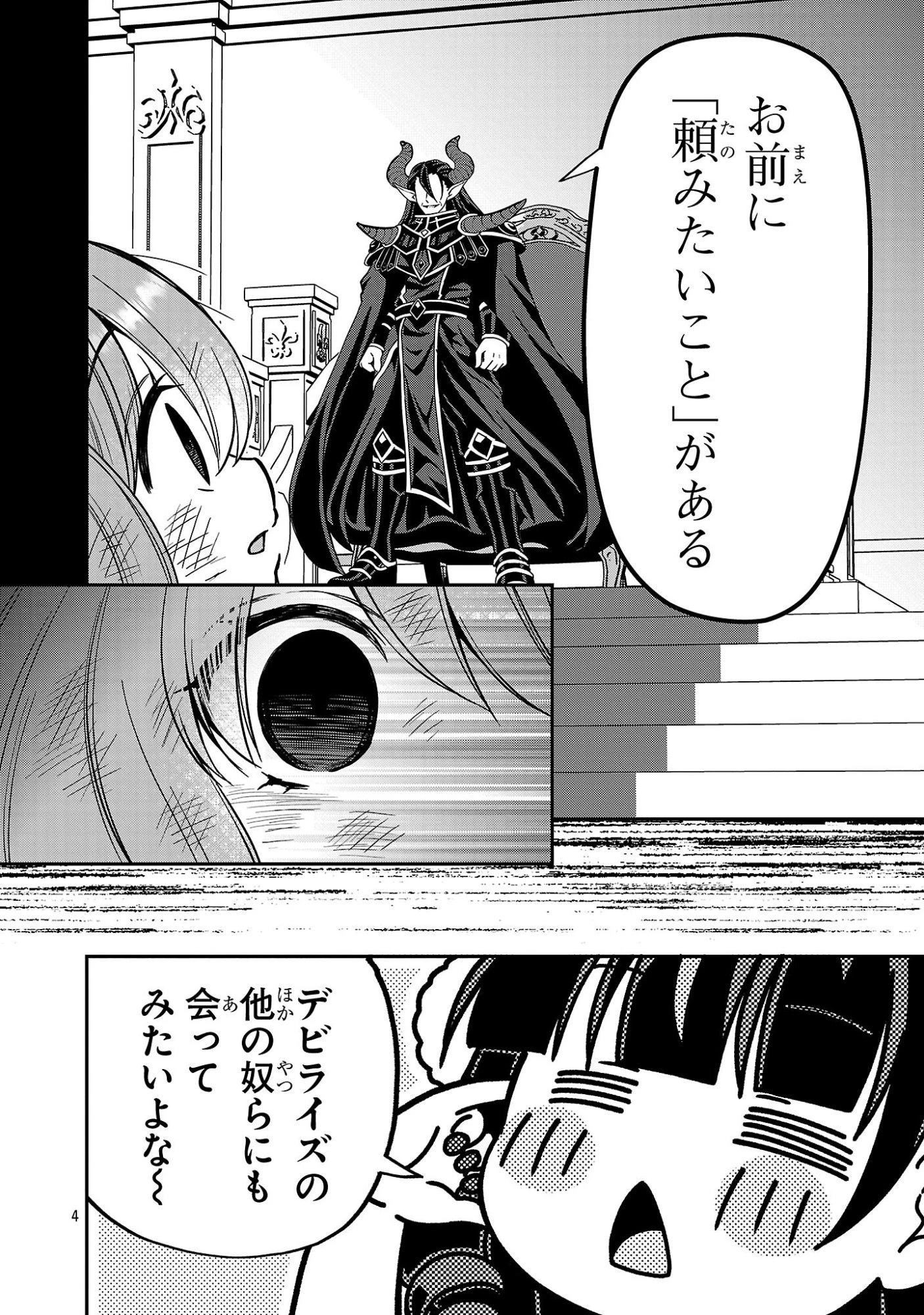 でびちゅーばー!!～月城アルカはVtuberで魔王を目指す!～ 第20話 - 4