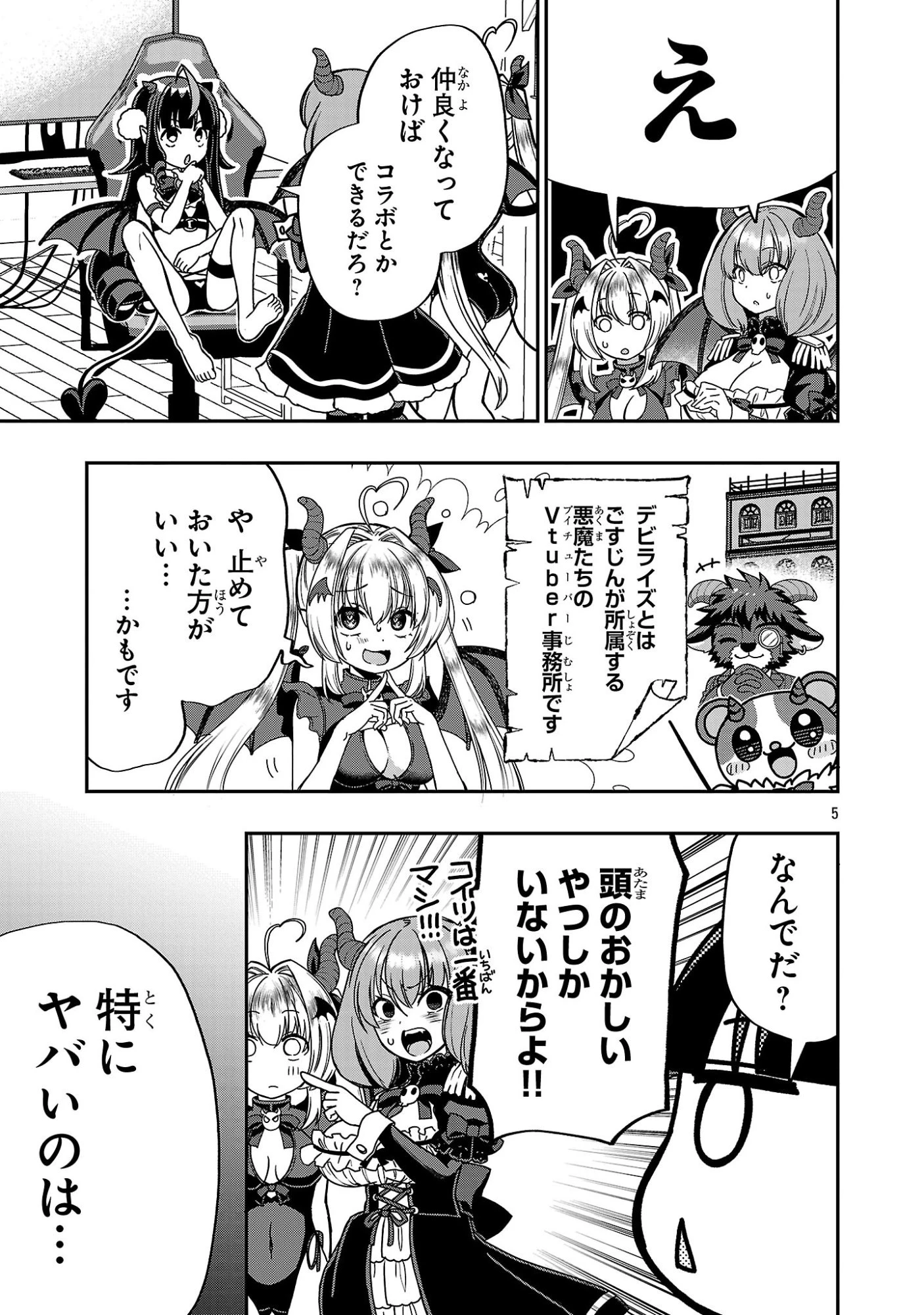 でびちゅーばー!!～月城アルカはVtuberで魔王を目指す!～ 第20話 - 5