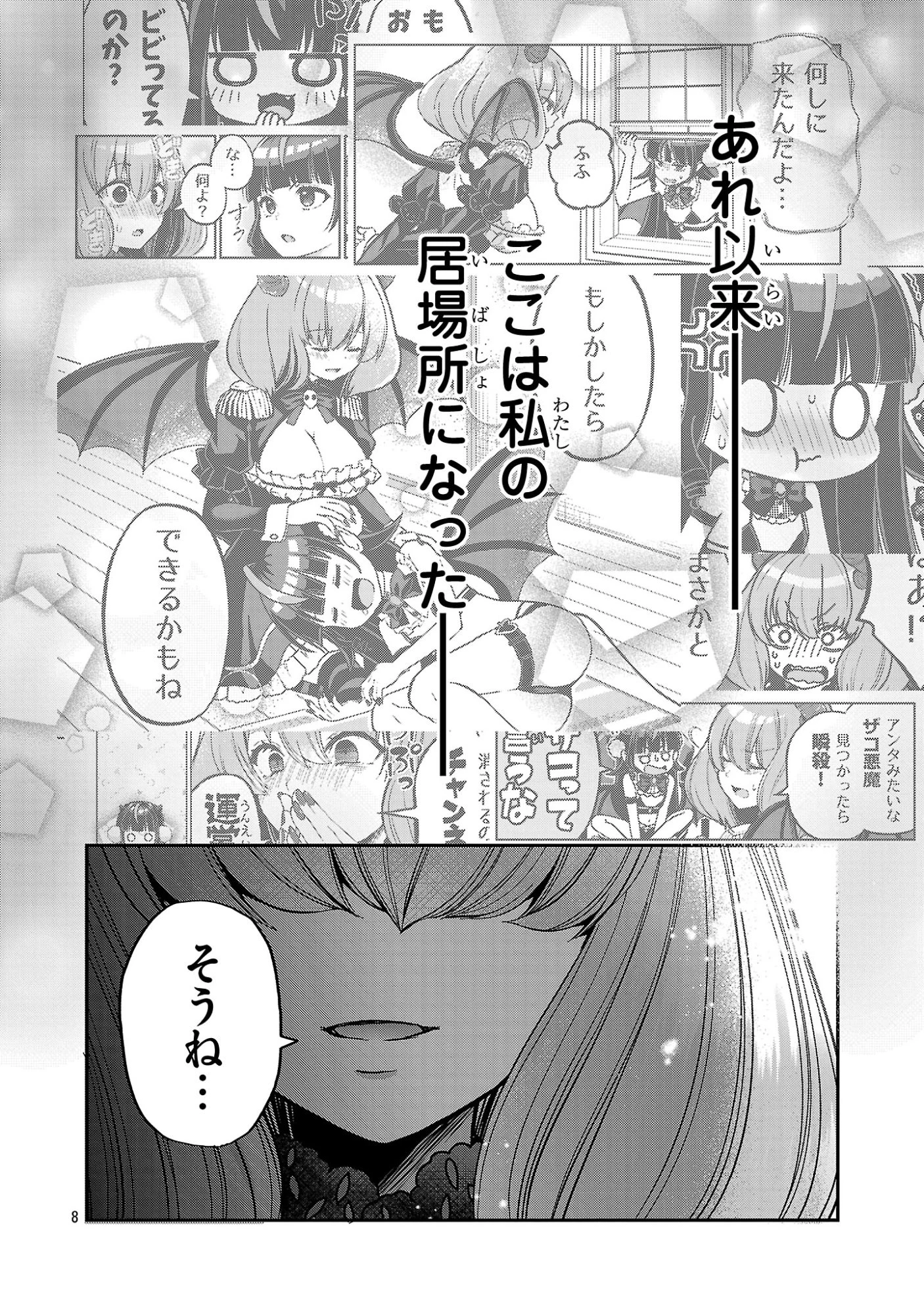 でびちゅーばー!!～月城アルカはVtuberで魔王を目指す!～ 第21話 - 8