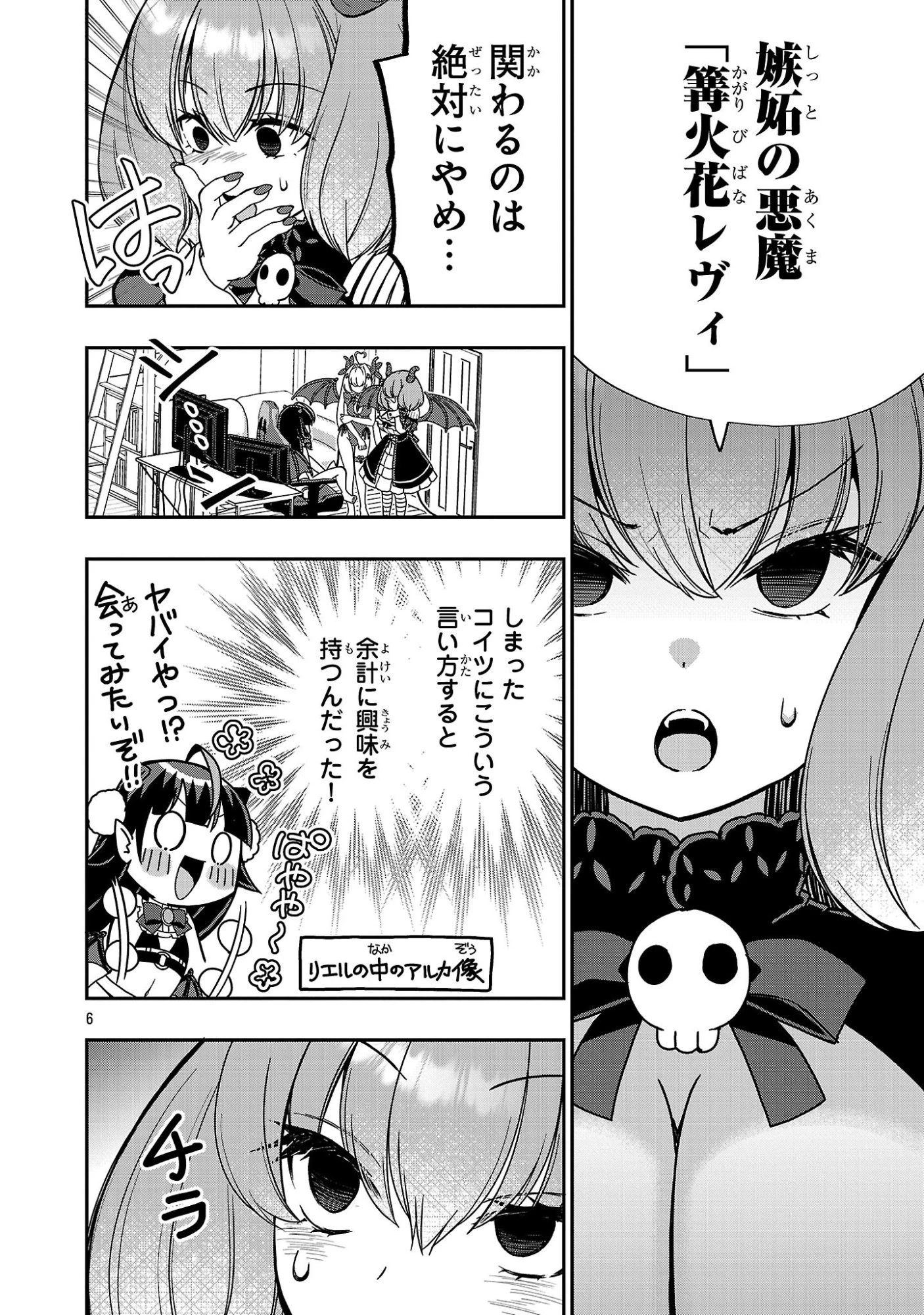 でびちゅーばー!!～月城アルカはVtuberで魔王を目指す!～ 第20話 - 6