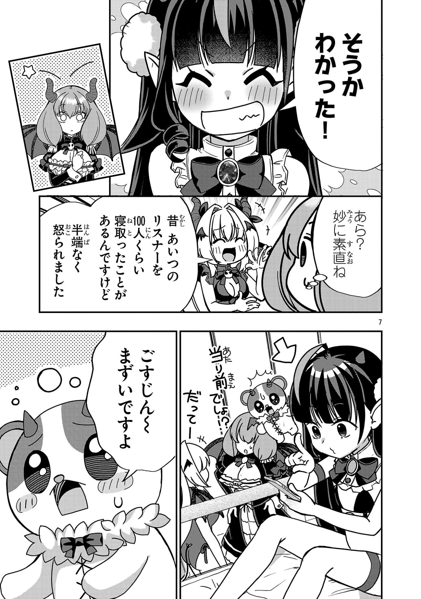 でびちゅーばー!!～月城アルカはVtuberで魔王を目指す!～ 第20話 - 7
