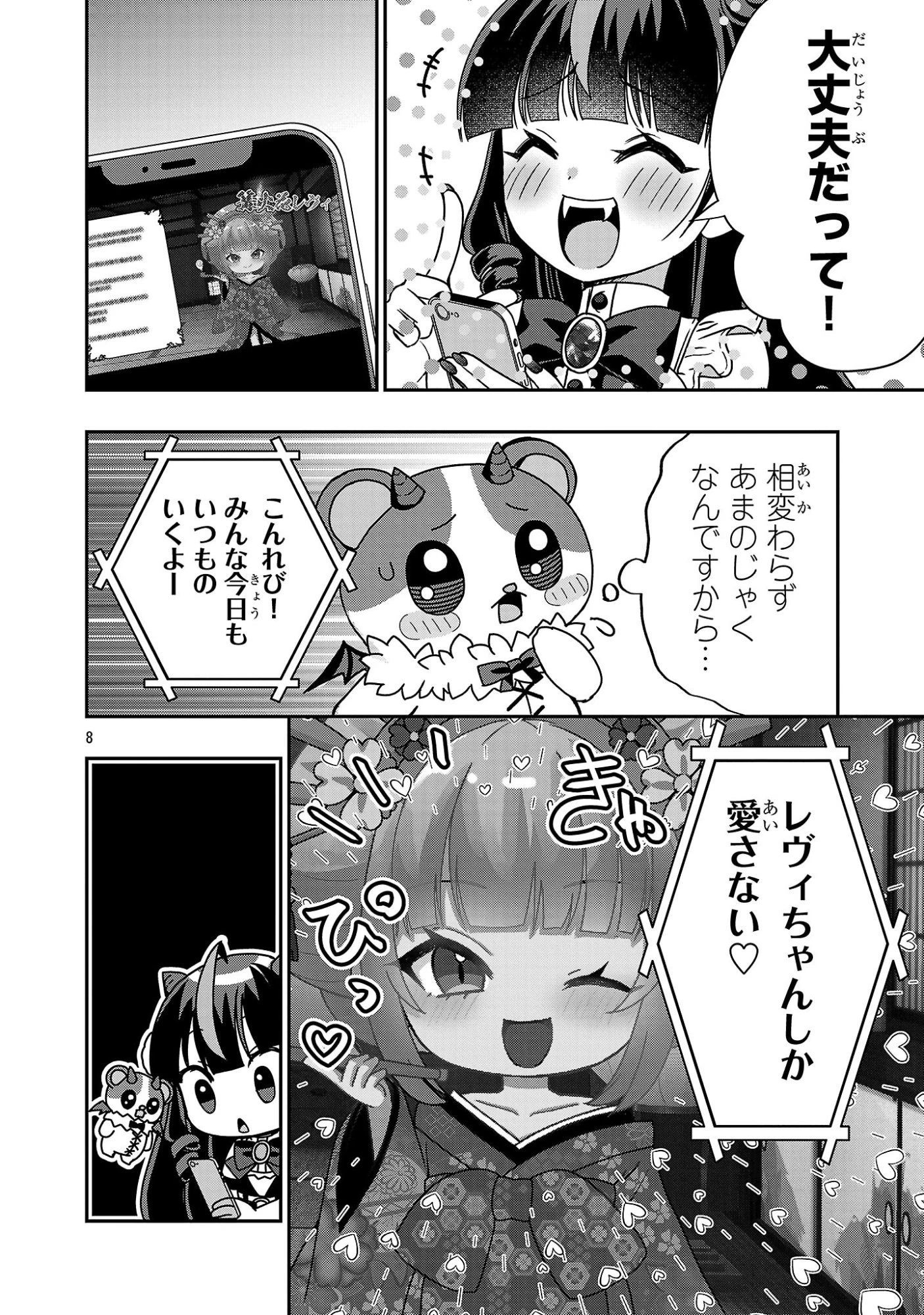 でびちゅーばー!!～月城アルカはVtuberで魔王を目指す!～ 第20話 - 8