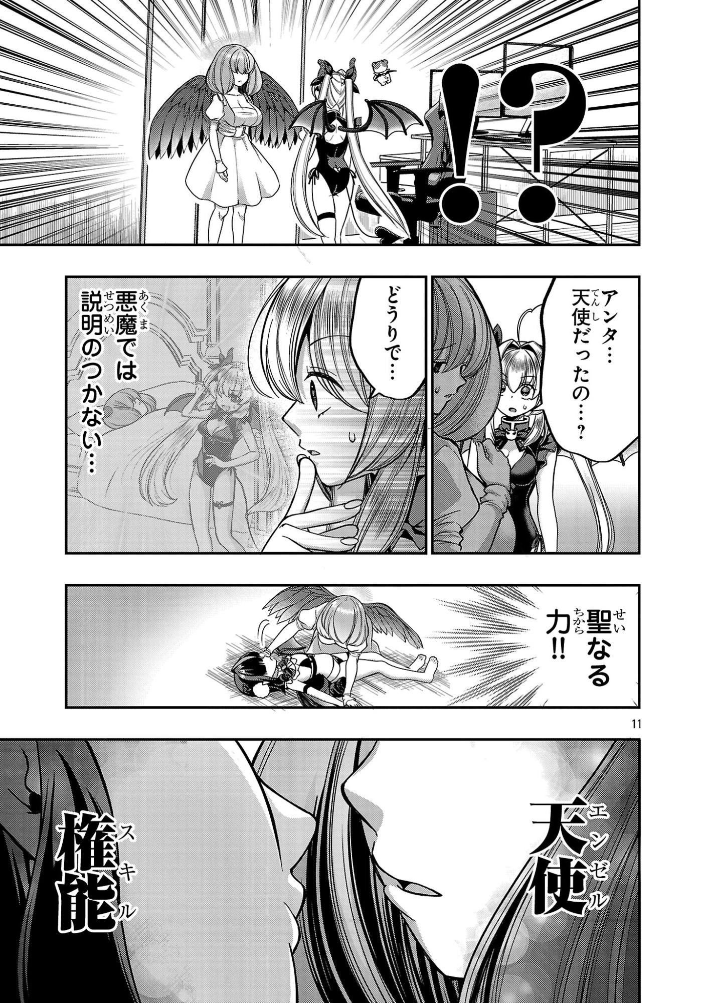 でびちゅーばー!!～月城アルカはVtuberで魔王を目指す!～ 第21話 - 11