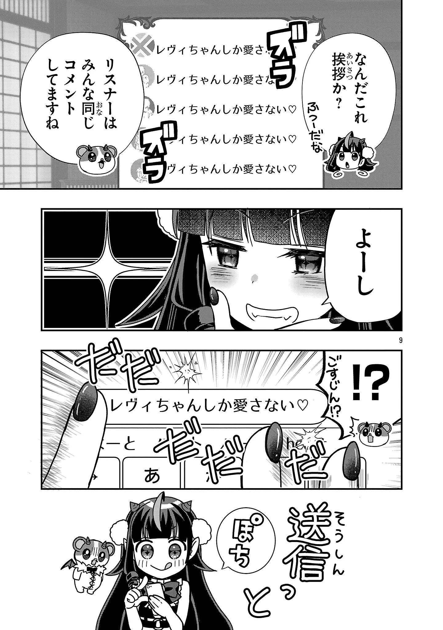 でびちゅーばー!!～月城アルカはVtuberで魔王を目指す!～ 第20話 - 9