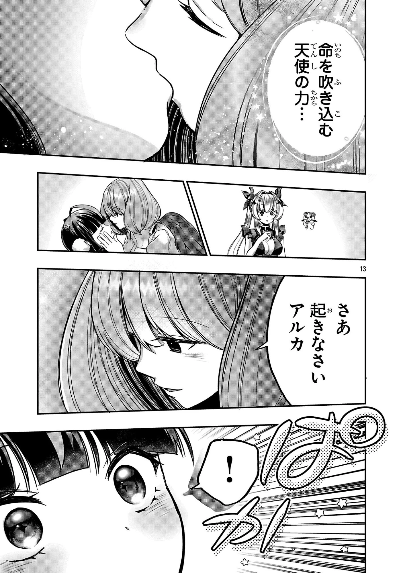 でびちゅーばー!!～月城アルカはVtuberで魔王を目指す!～ 第21話 - 13