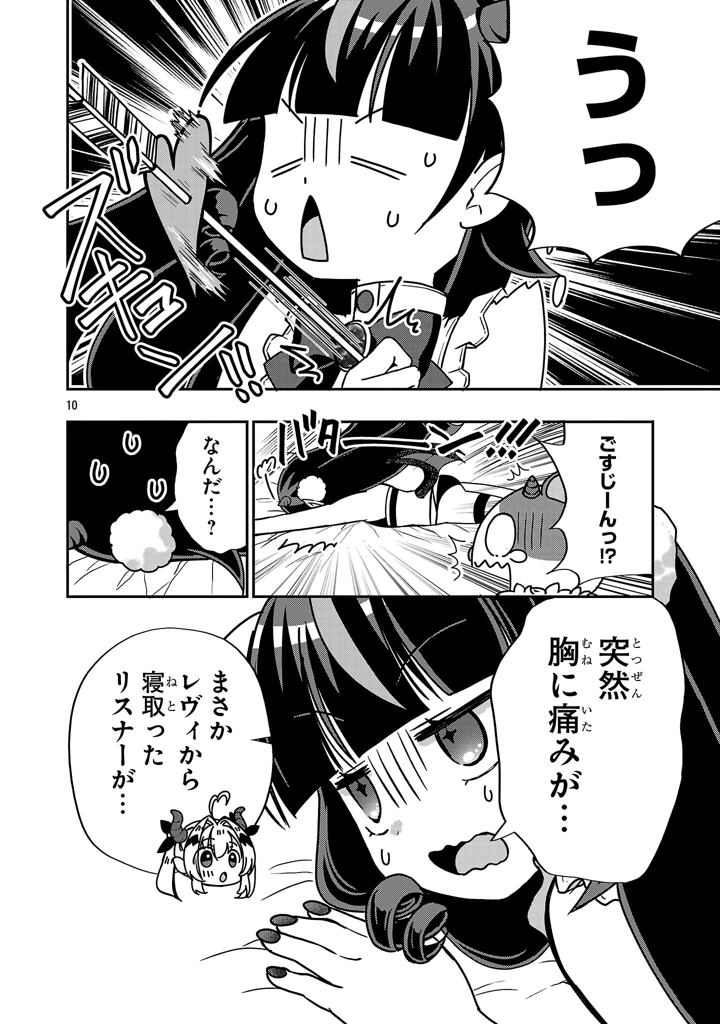 でびちゅーばー!!～月城アルカはVtuberで魔王を目指す!～ 第20話 - 10