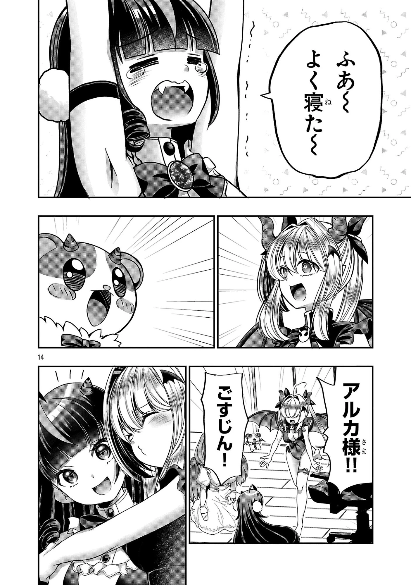 でびちゅーばー!!～月城アルカはVtuberで魔王を目指す!～ 第21話 - 14