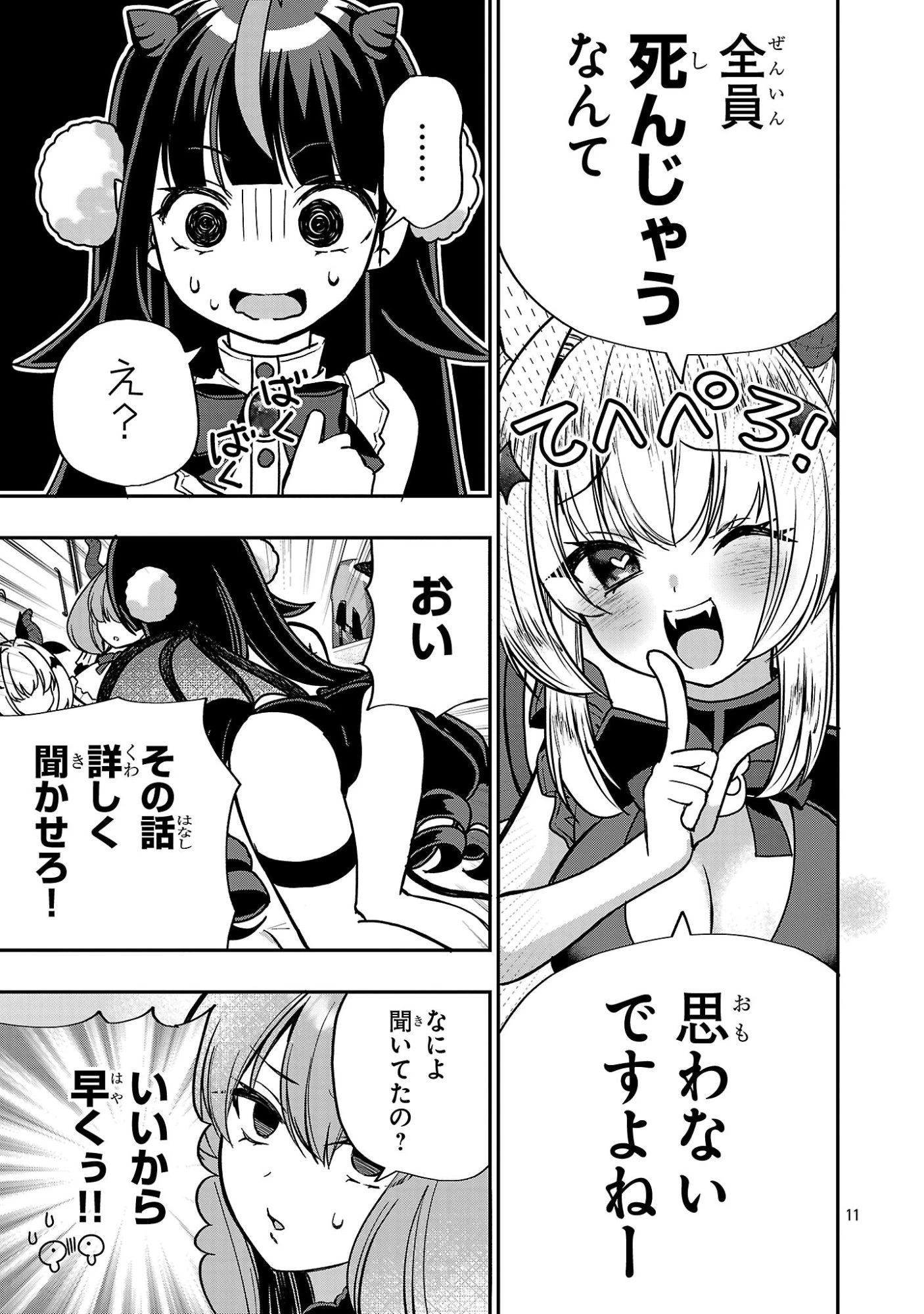 でびちゅーばー!!～月城アルカはVtuberで魔王を目指す!～ 第20話 - 11