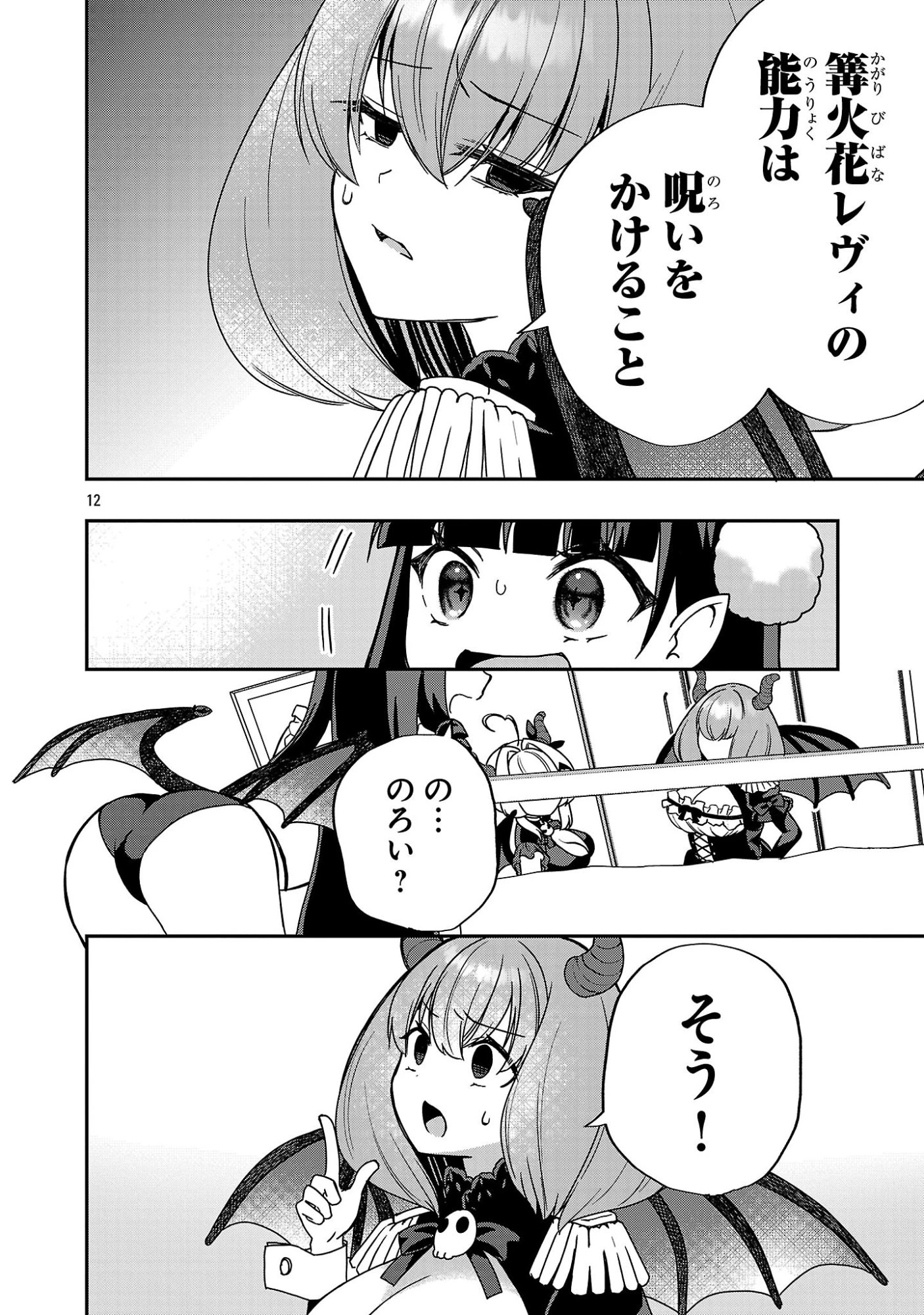 でびちゅーばー!!～月城アルカはVtuberで魔王を目指す!～ 第20話 - 12