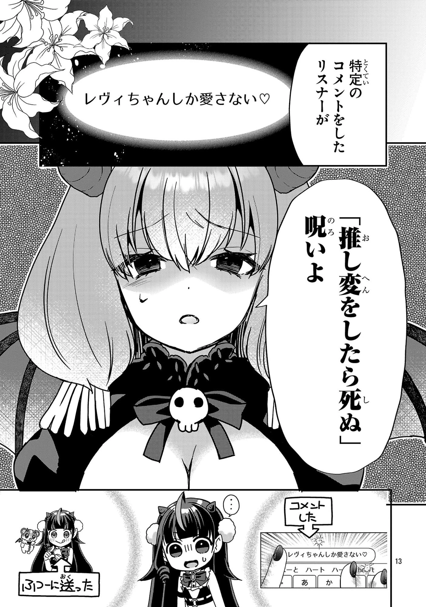 でびちゅーばー!!～月城アルカはVtuberで魔王を目指す!～ 第20話 - 13