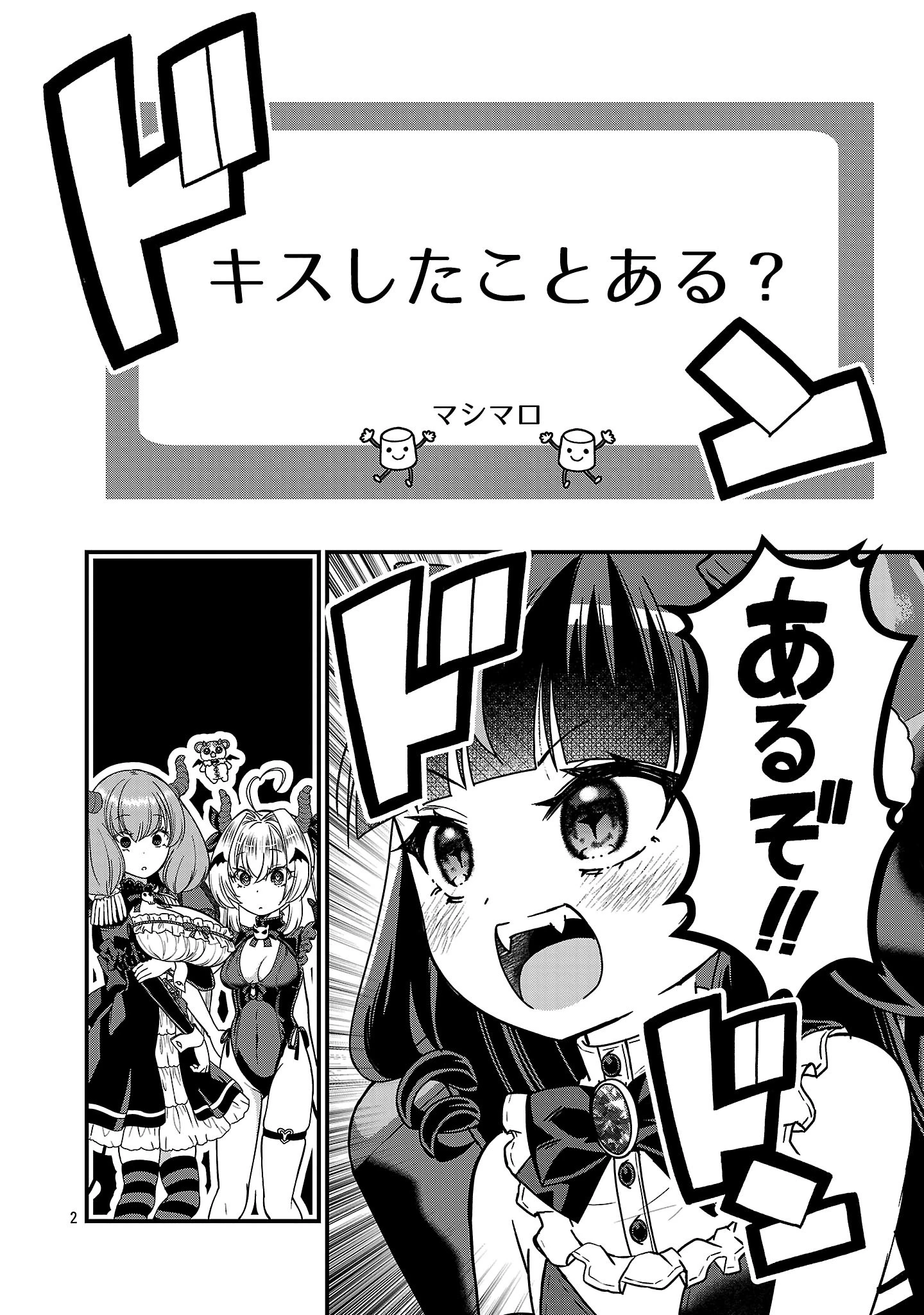 でびちゅーばー!!～月城アルカはVtuberで魔王を目指す!～ 第17話 - 2