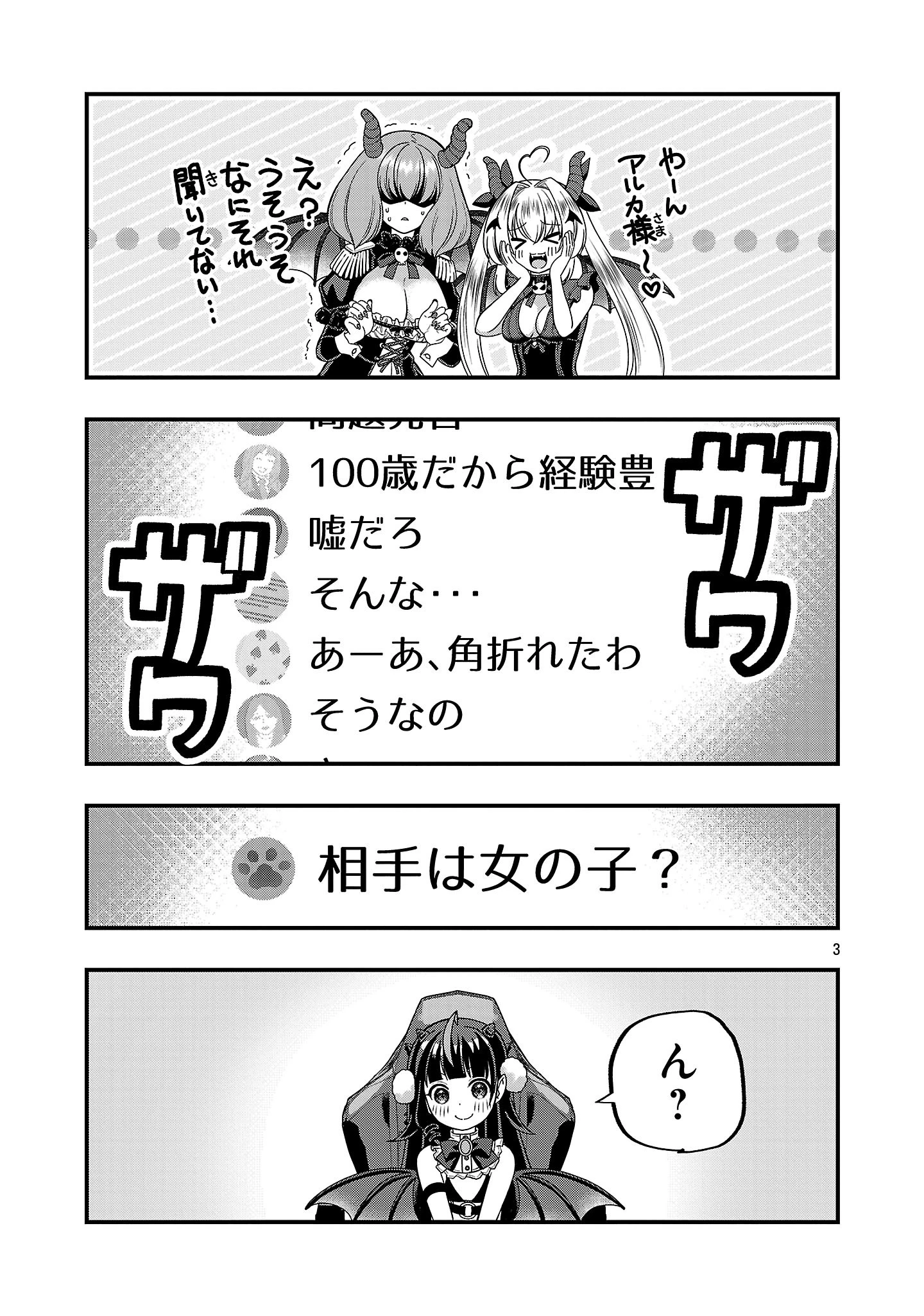 でびちゅーばー!!～月城アルカはVtuberで魔王を目指す!～ 第17話 - 3