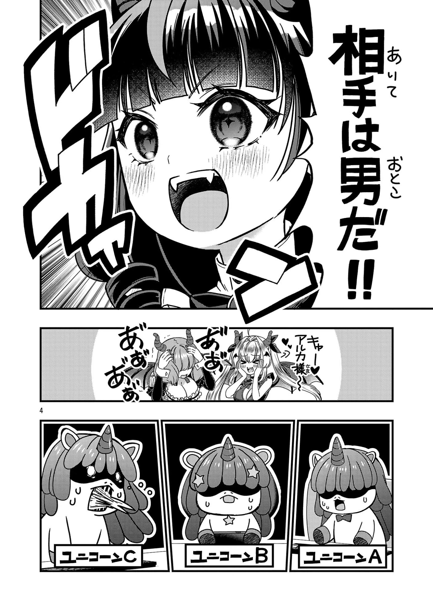 でびちゅーばー!!～月城アルカはVtuberで魔王を目指す!～ 第17話 - 4