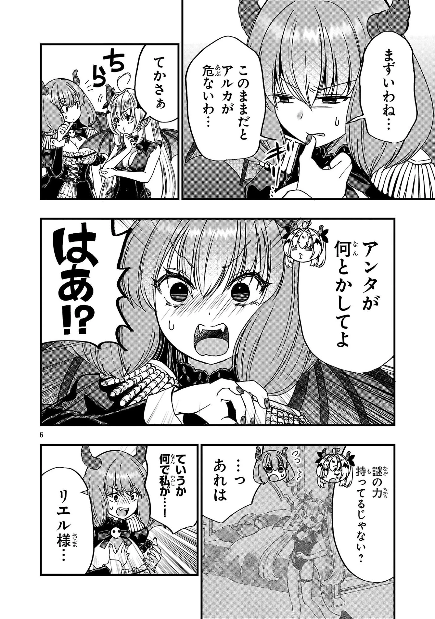 でびちゅーばー!!～月城アルカはVtuberで魔王を目指す!～ 第17話 - 6