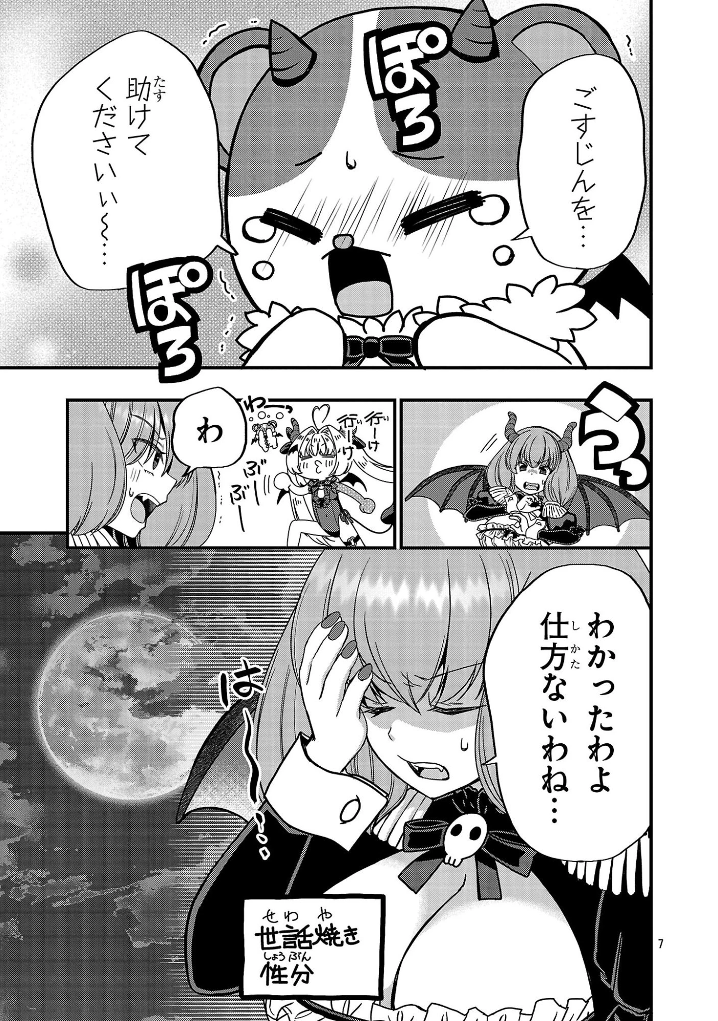 でびちゅーばー!!～月城アルカはVtuberで魔王を目指す!～ 第17話 - 7