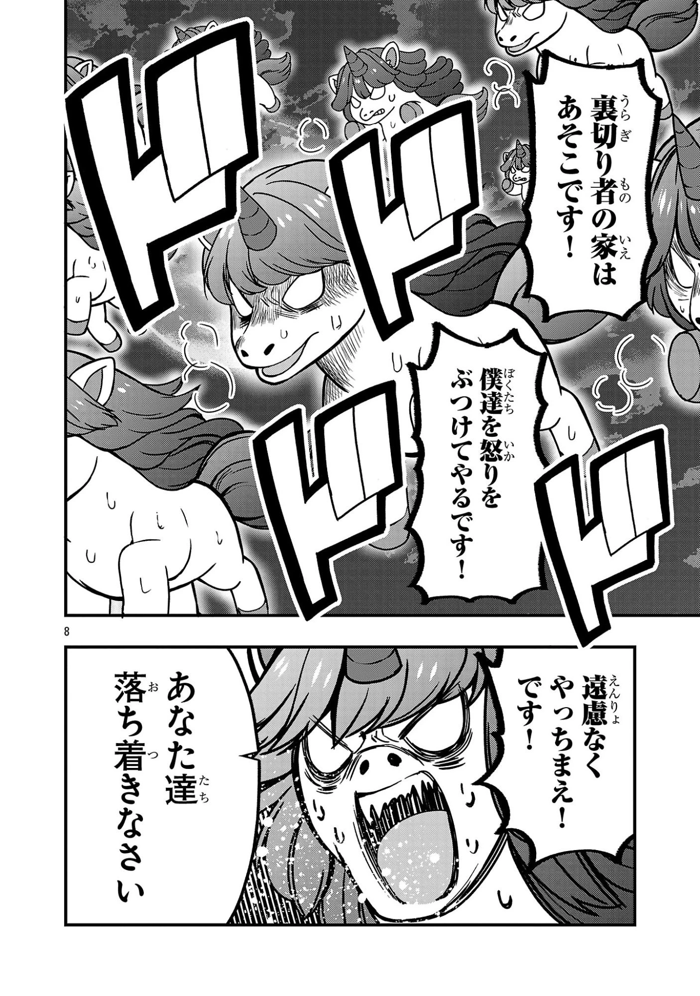 でびちゅーばー!!～月城アルカはVtuberで魔王を目指す!～ 第17話 - 8